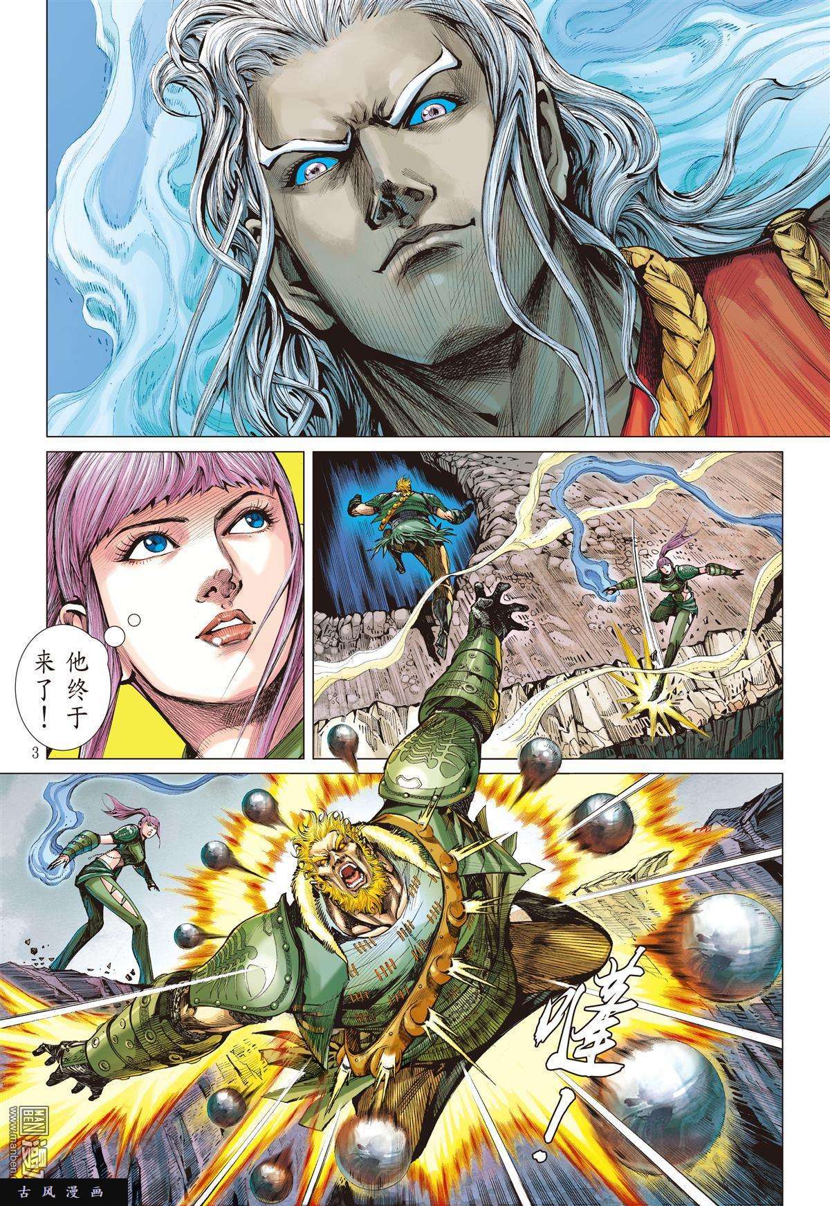 山海逆战3话阵中亡