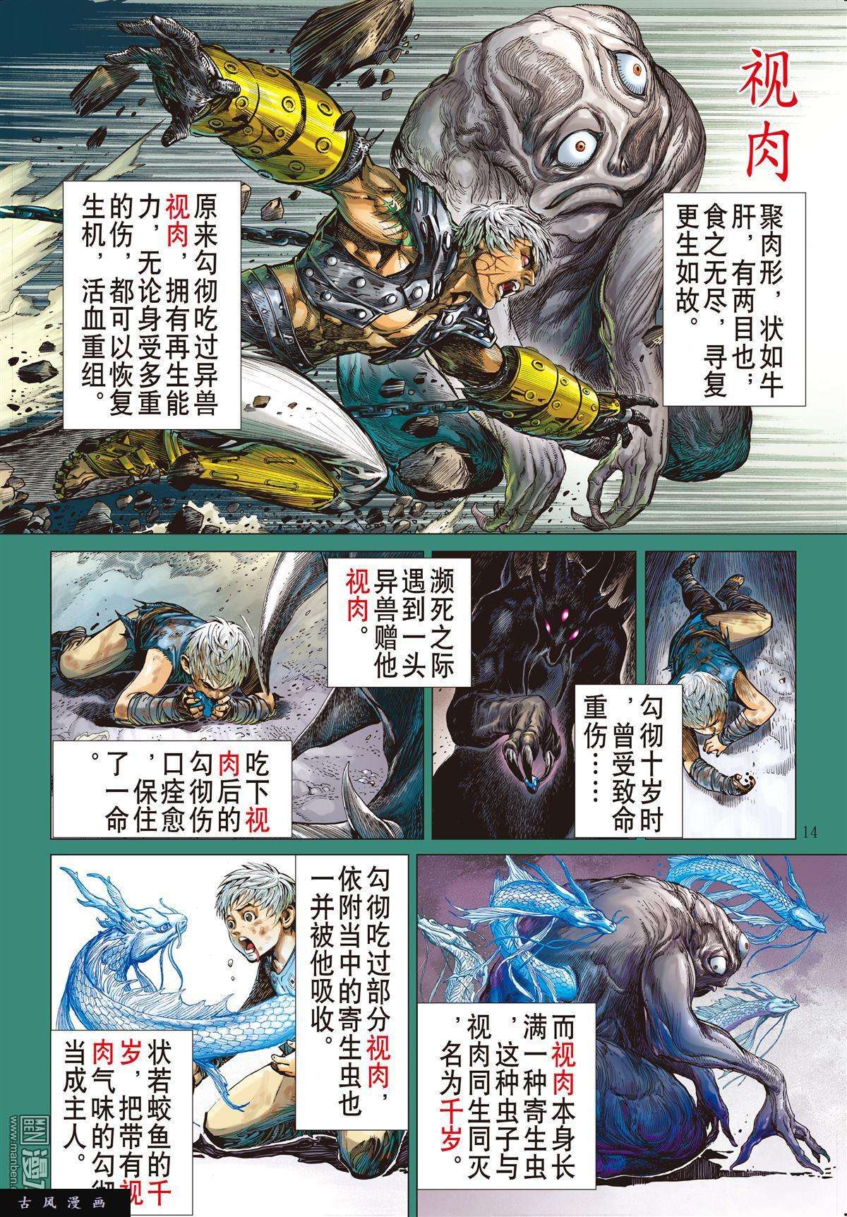 山海逆战3话阵中亡