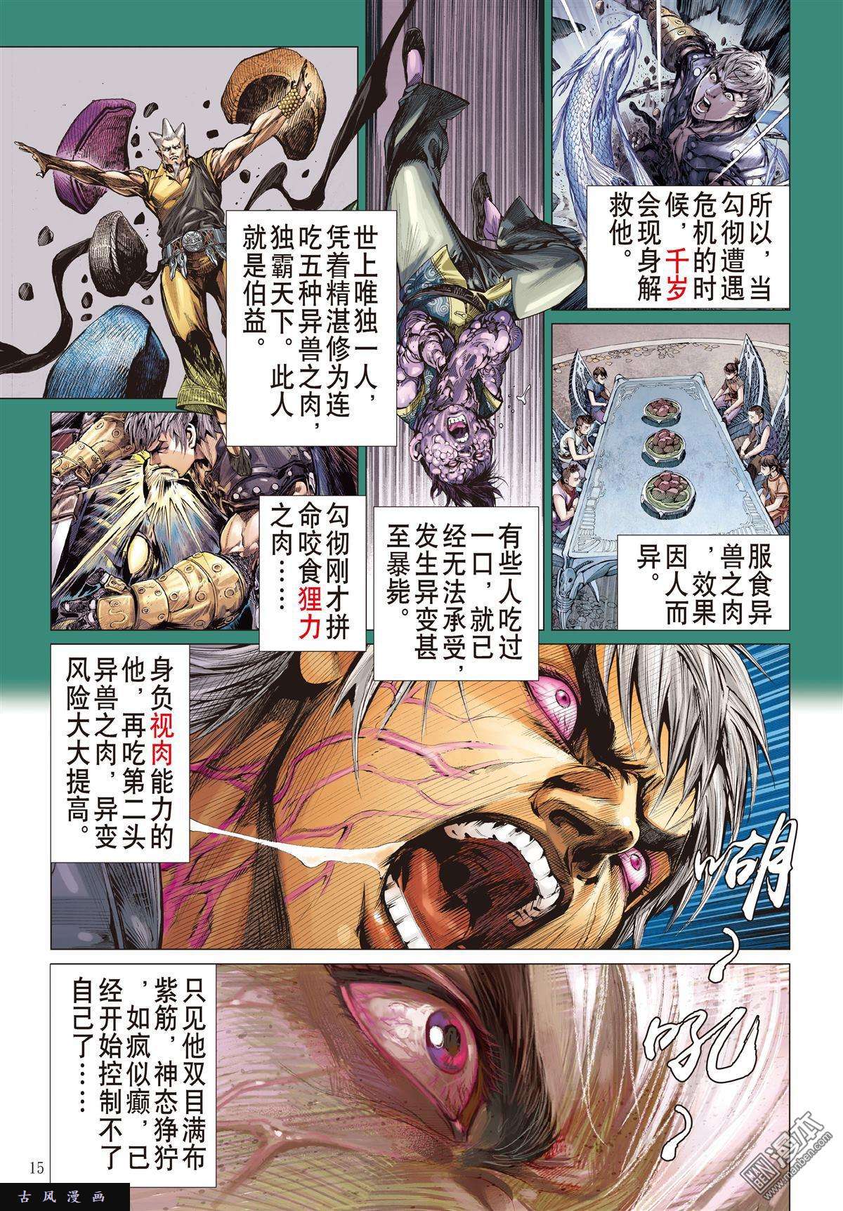 山海逆战3话阵中亡