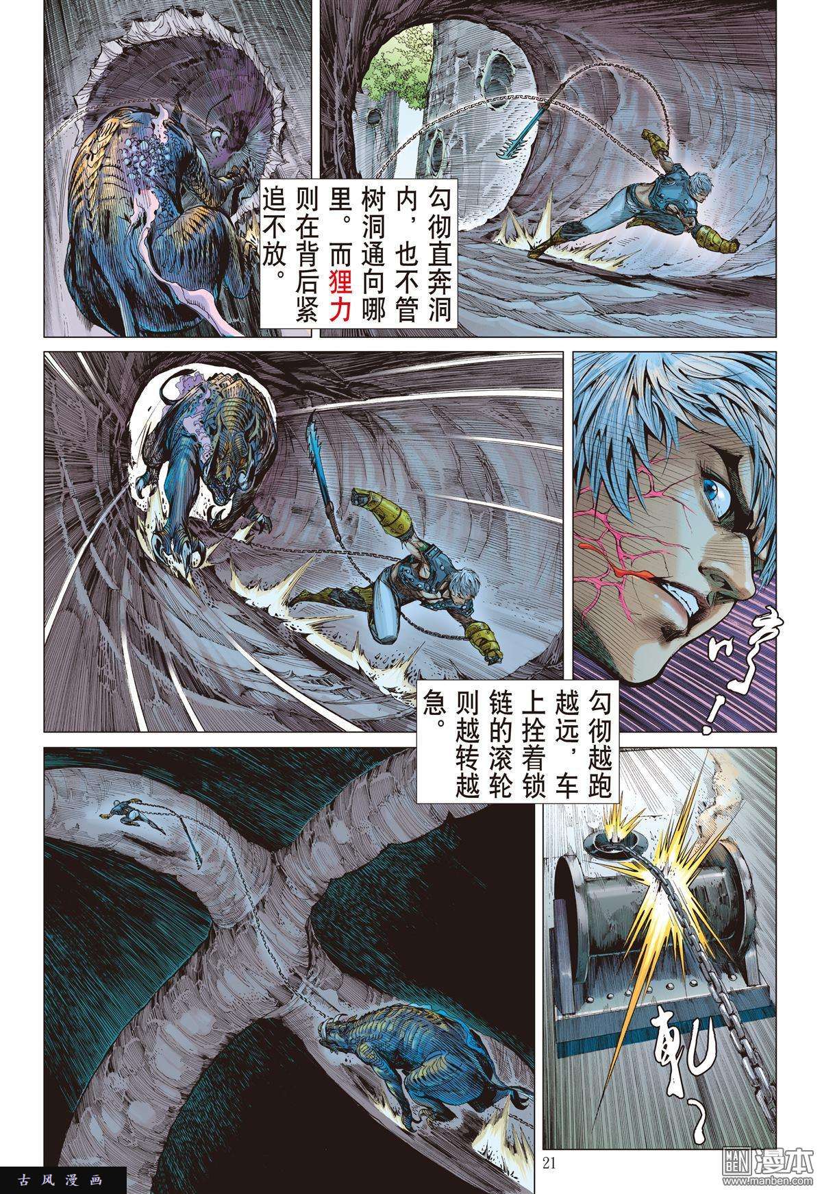 山海逆战3话阵中亡