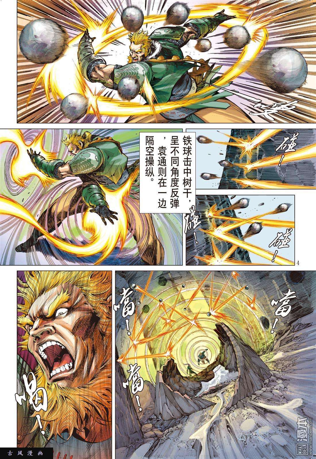 山海逆战3话阵中亡