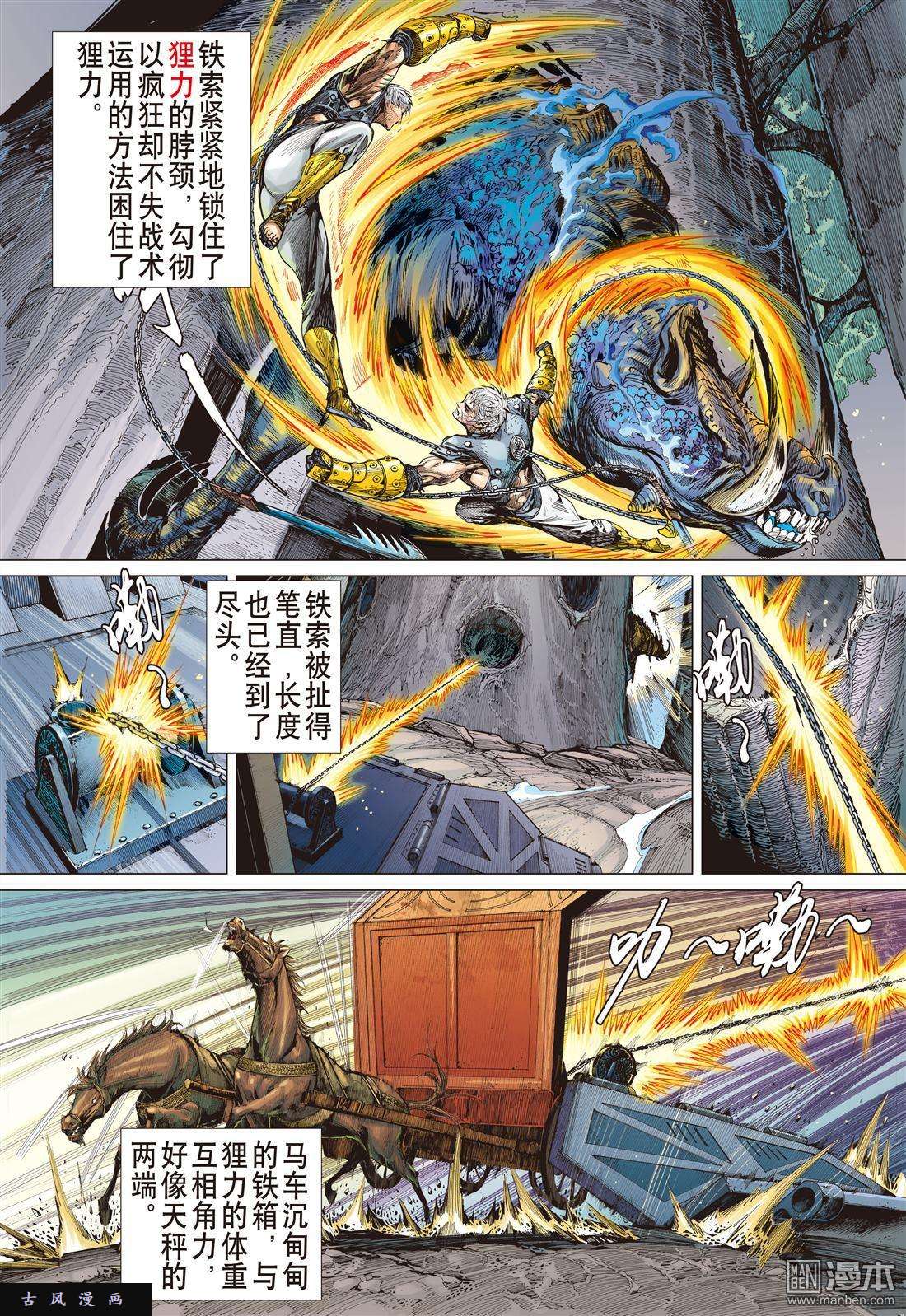 山海逆战3话阵中亡