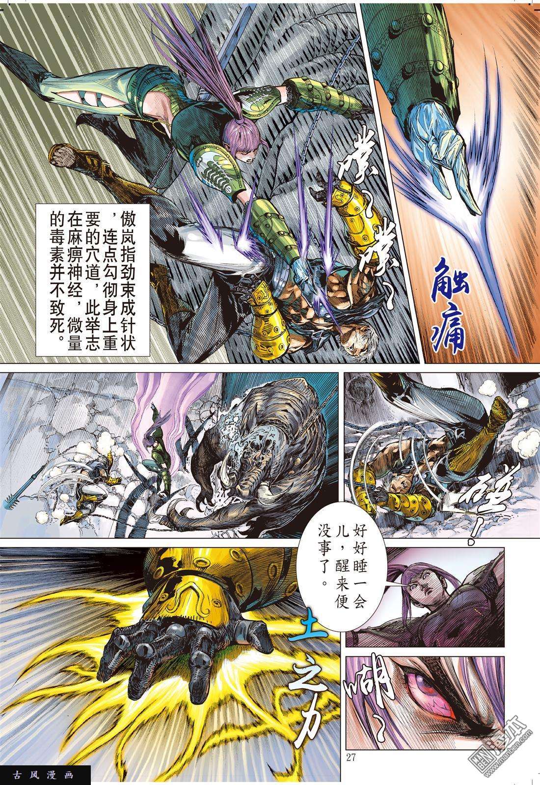 山海逆战3话阵中亡