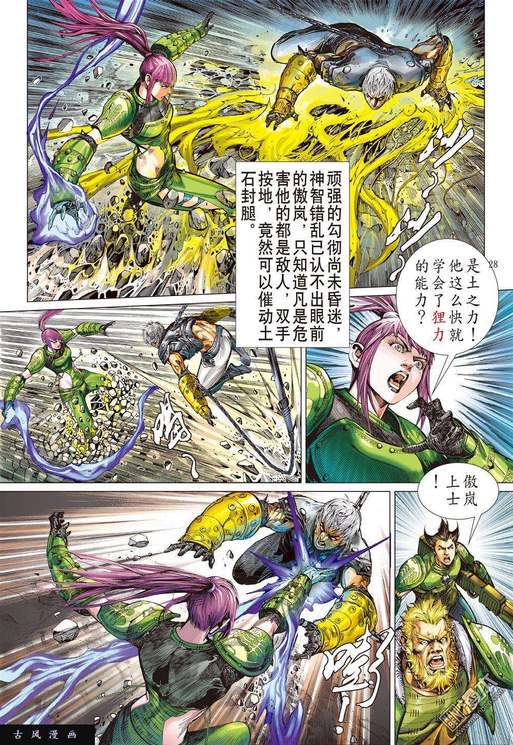 山海逆战3话阵中亡