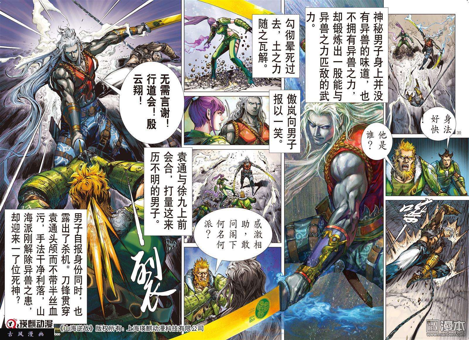 山海逆战3话阵中亡