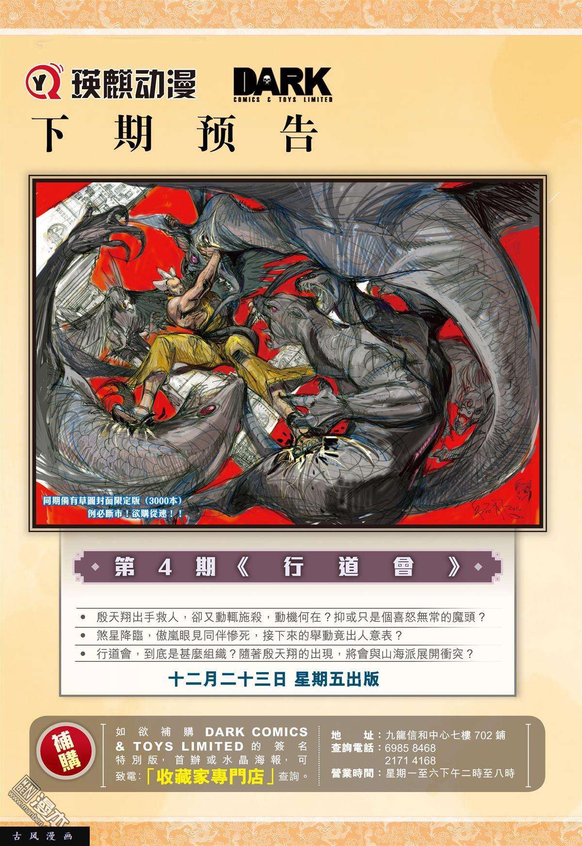 山海逆战3话阵中亡