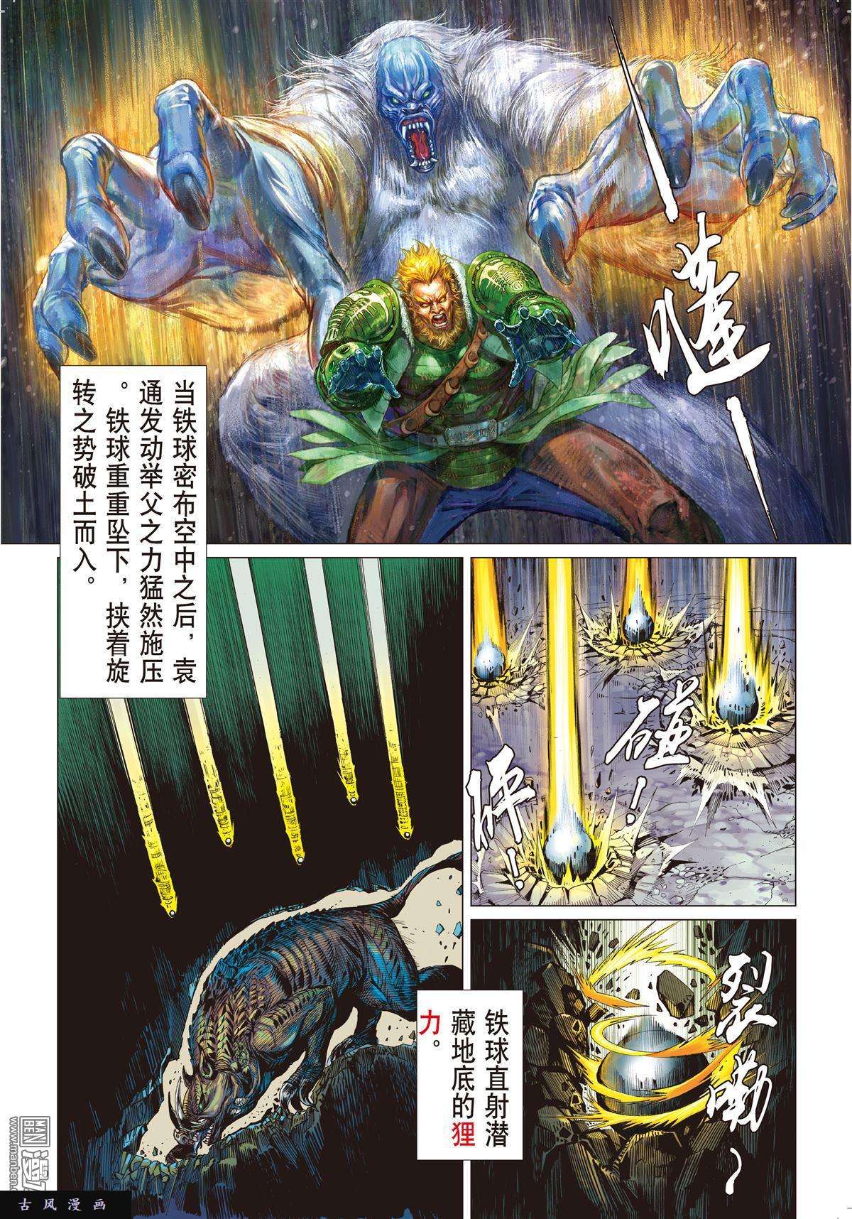 山海逆战3话阵中亡