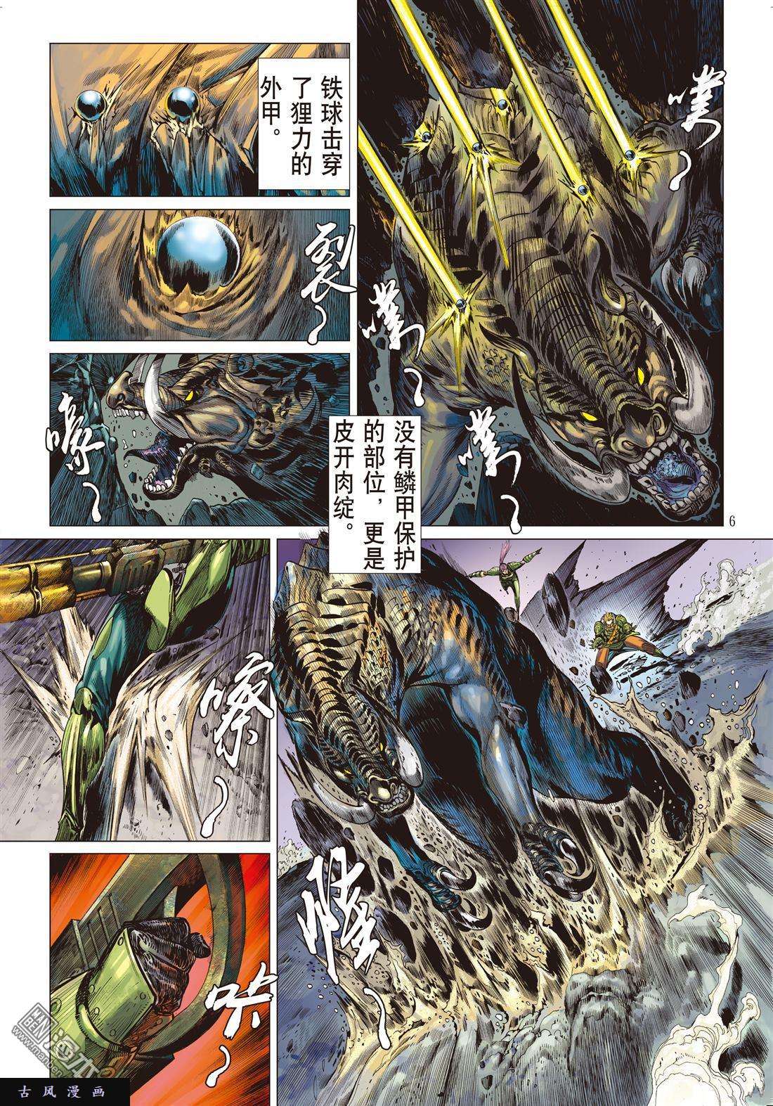 山海逆战3话阵中亡