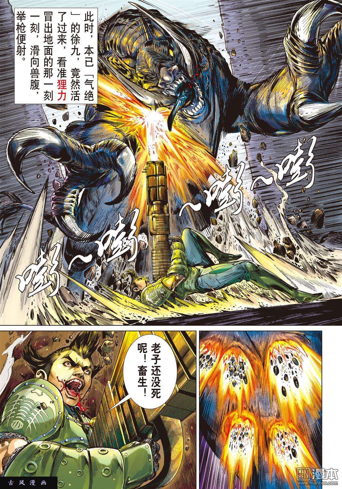 山海逆战3话阵中亡