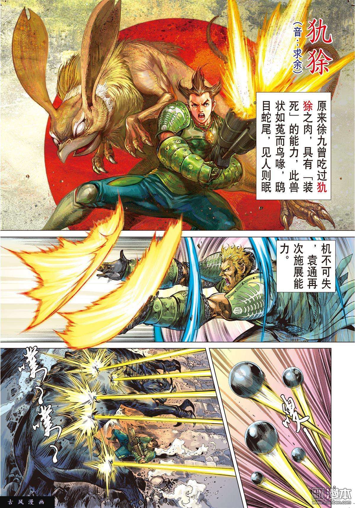 山海逆战3话阵中亡