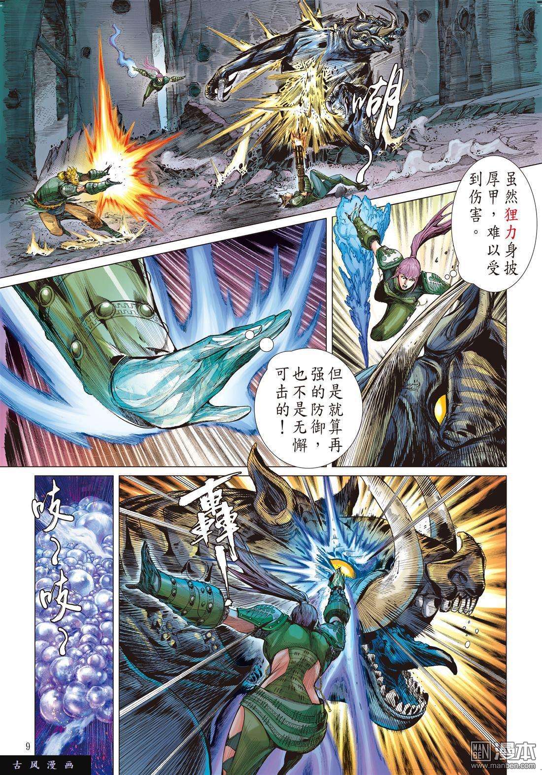 山海逆战3话阵中亡