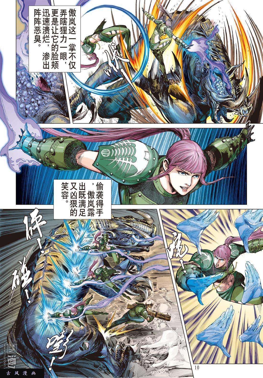 山海逆战3话阵中亡