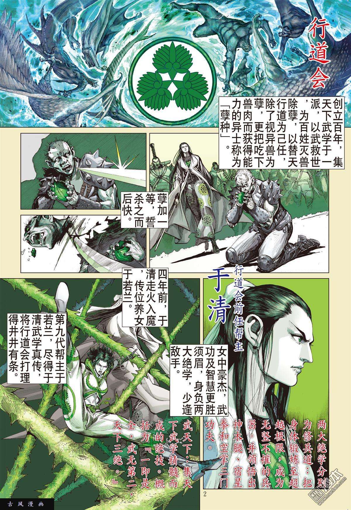 山海逆战5话猎兽行