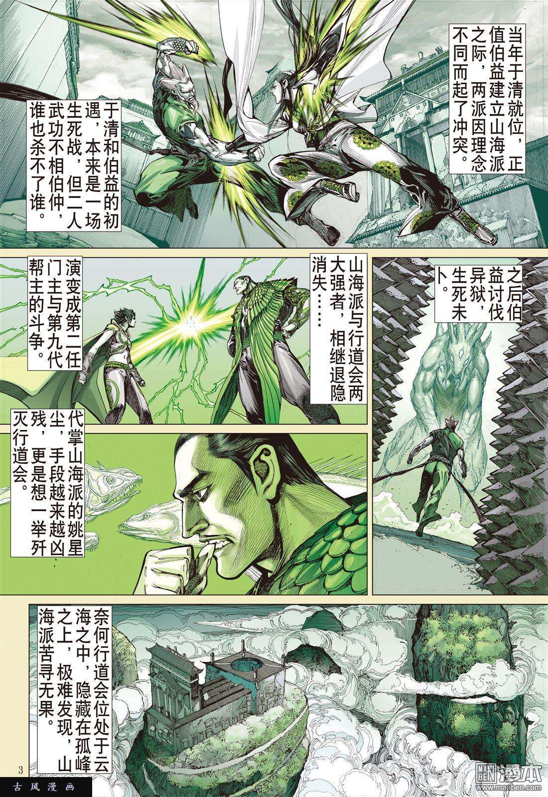 山海逆战5话猎兽行