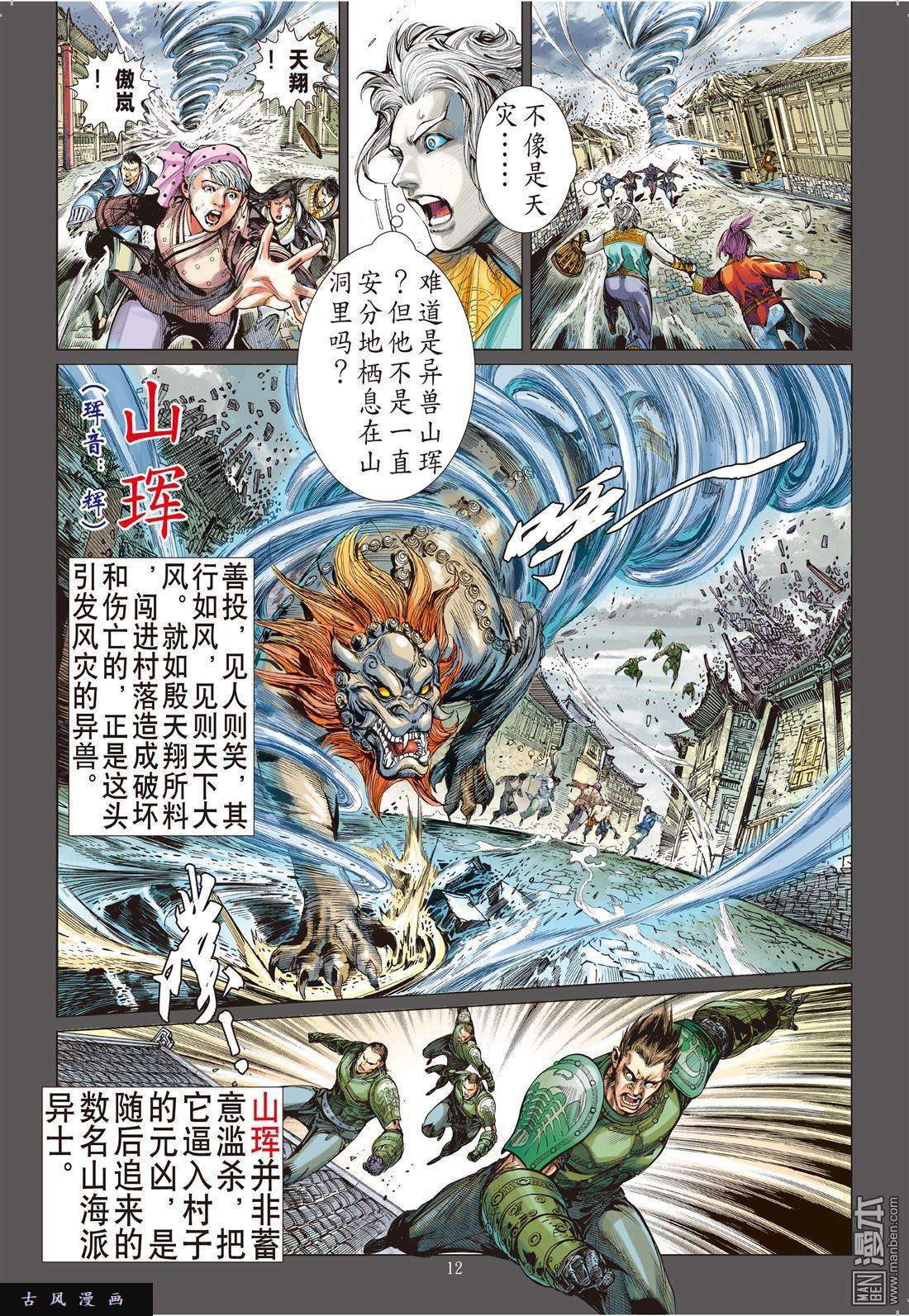 山海逆战5话猎兽行