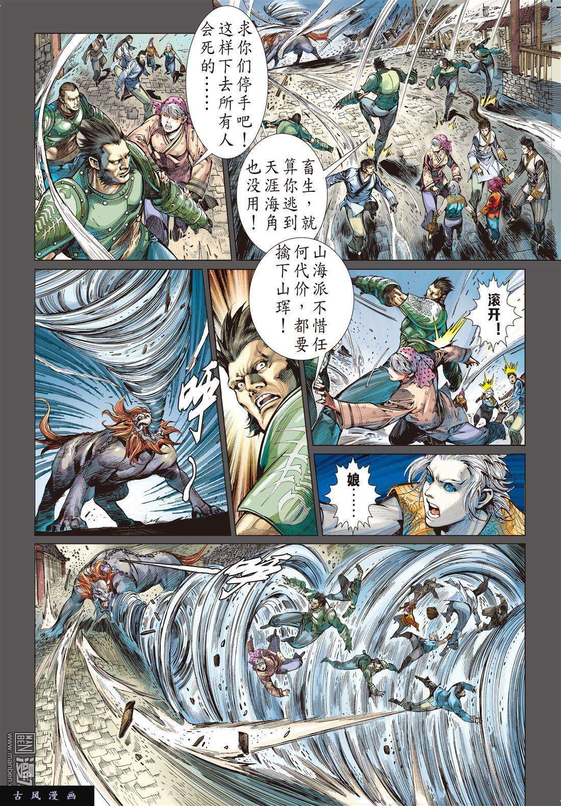山海逆战5话猎兽行