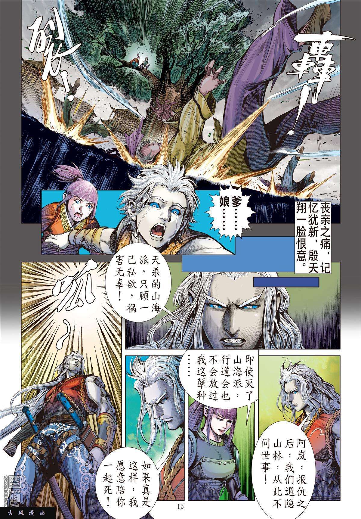 山海逆战5话猎兽行