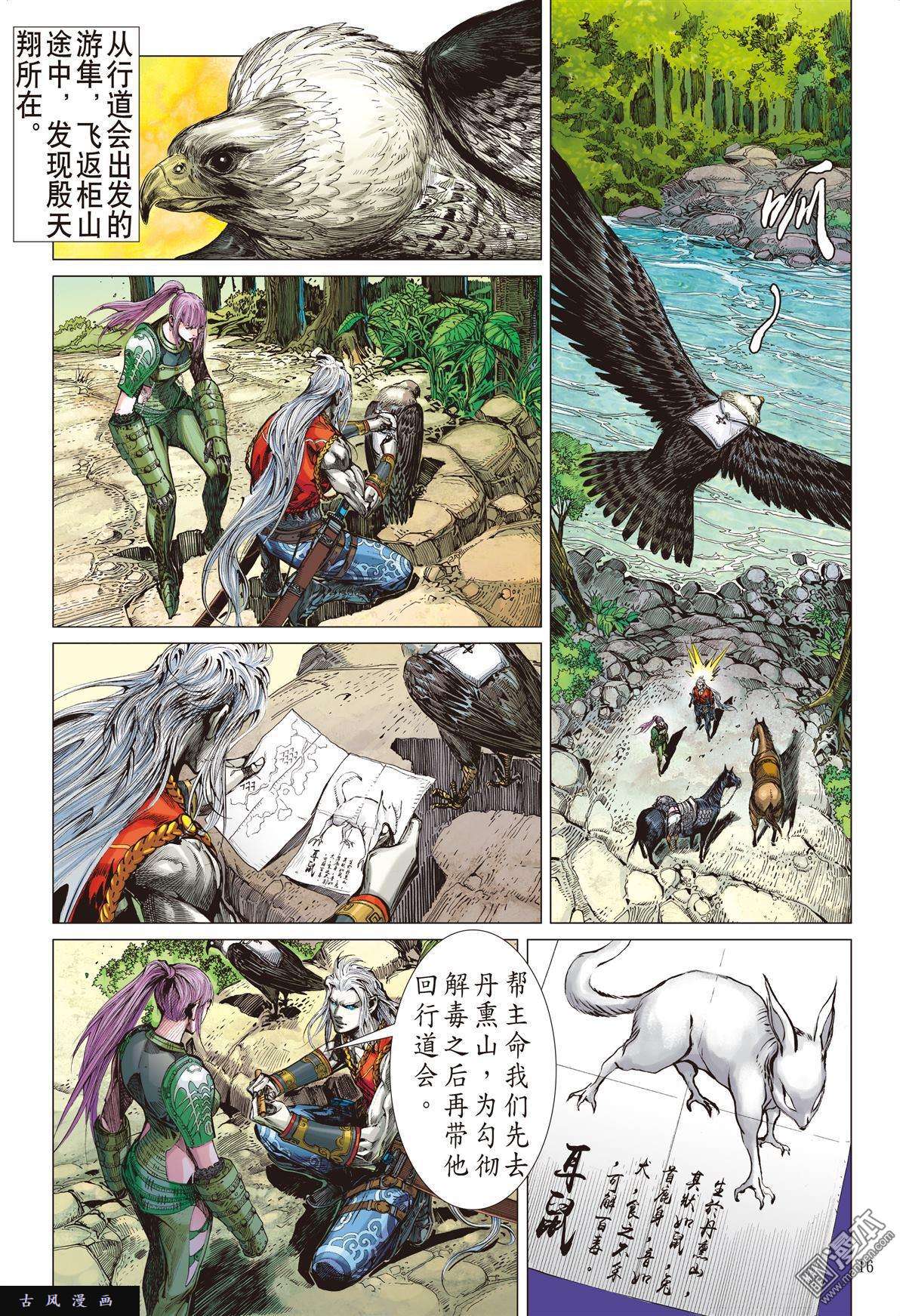 山海逆战5话猎兽行