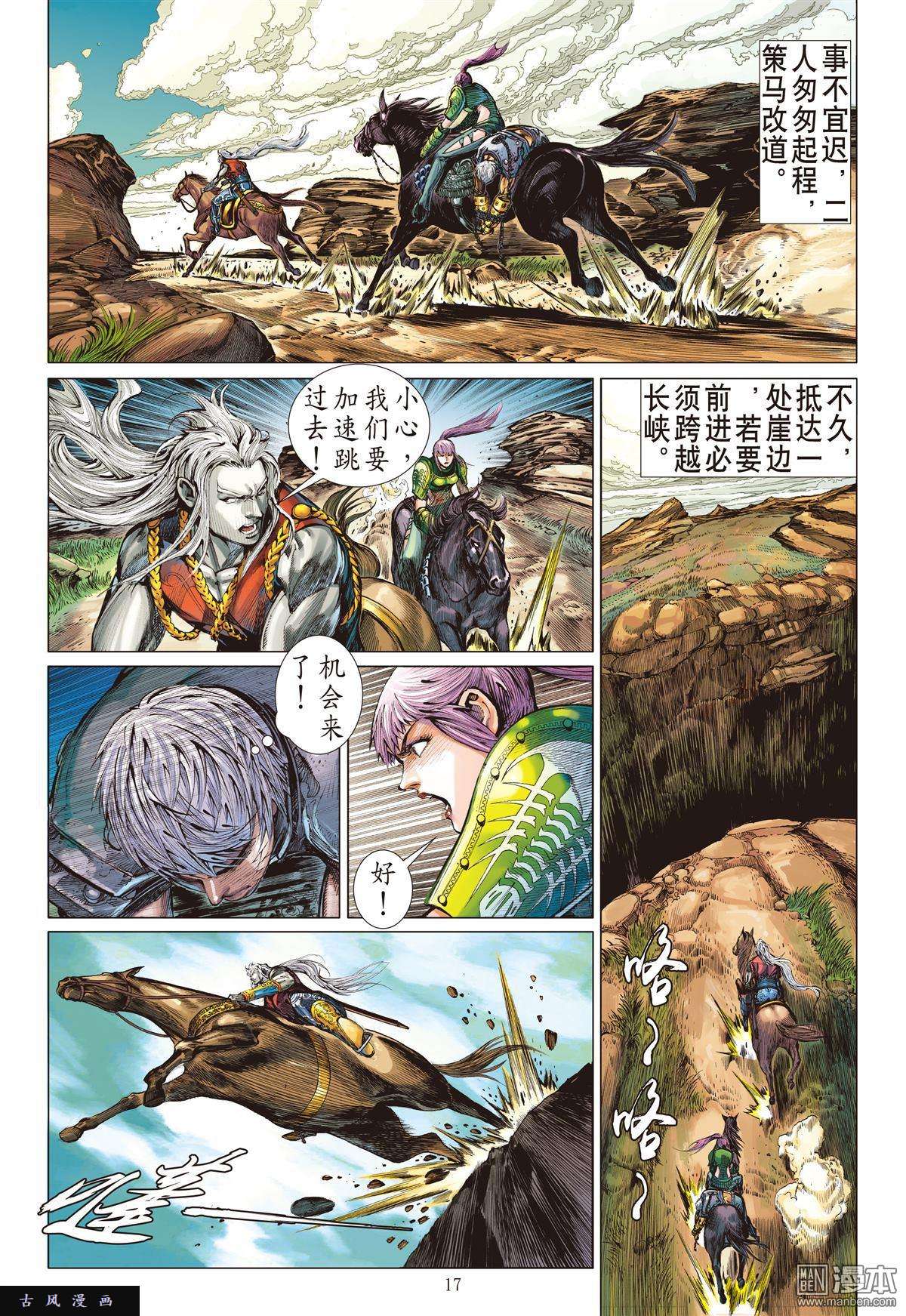 山海逆战5话猎兽行