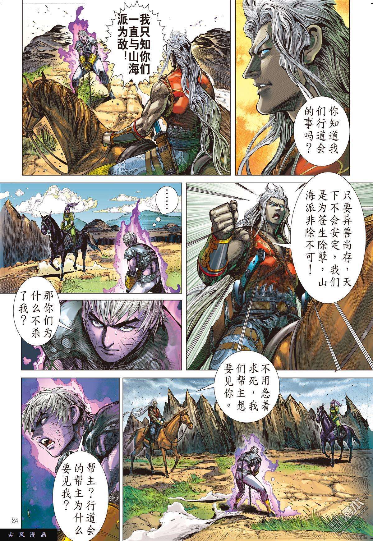 山海逆战5话猎兽行
