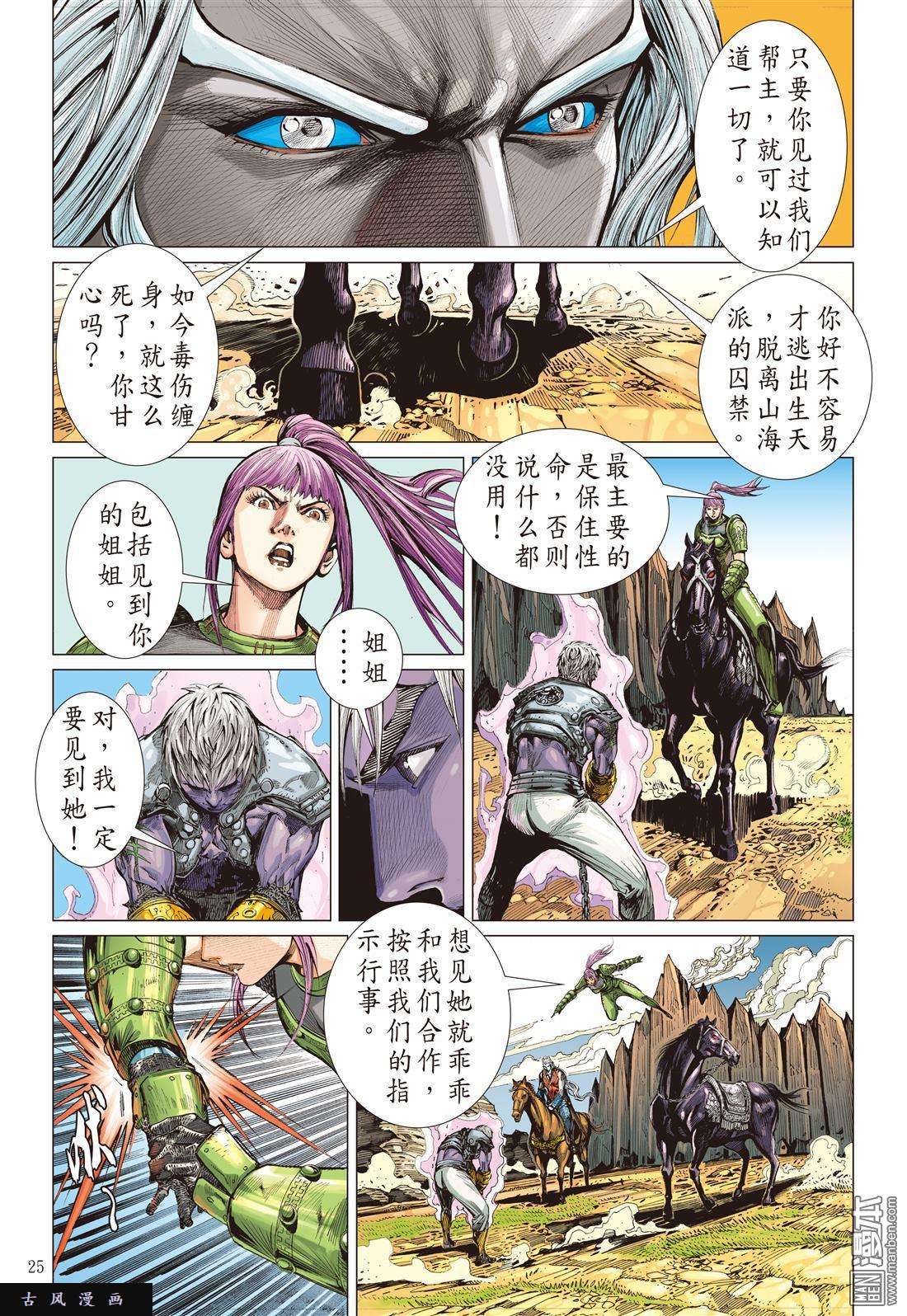 山海逆战5话猎兽行