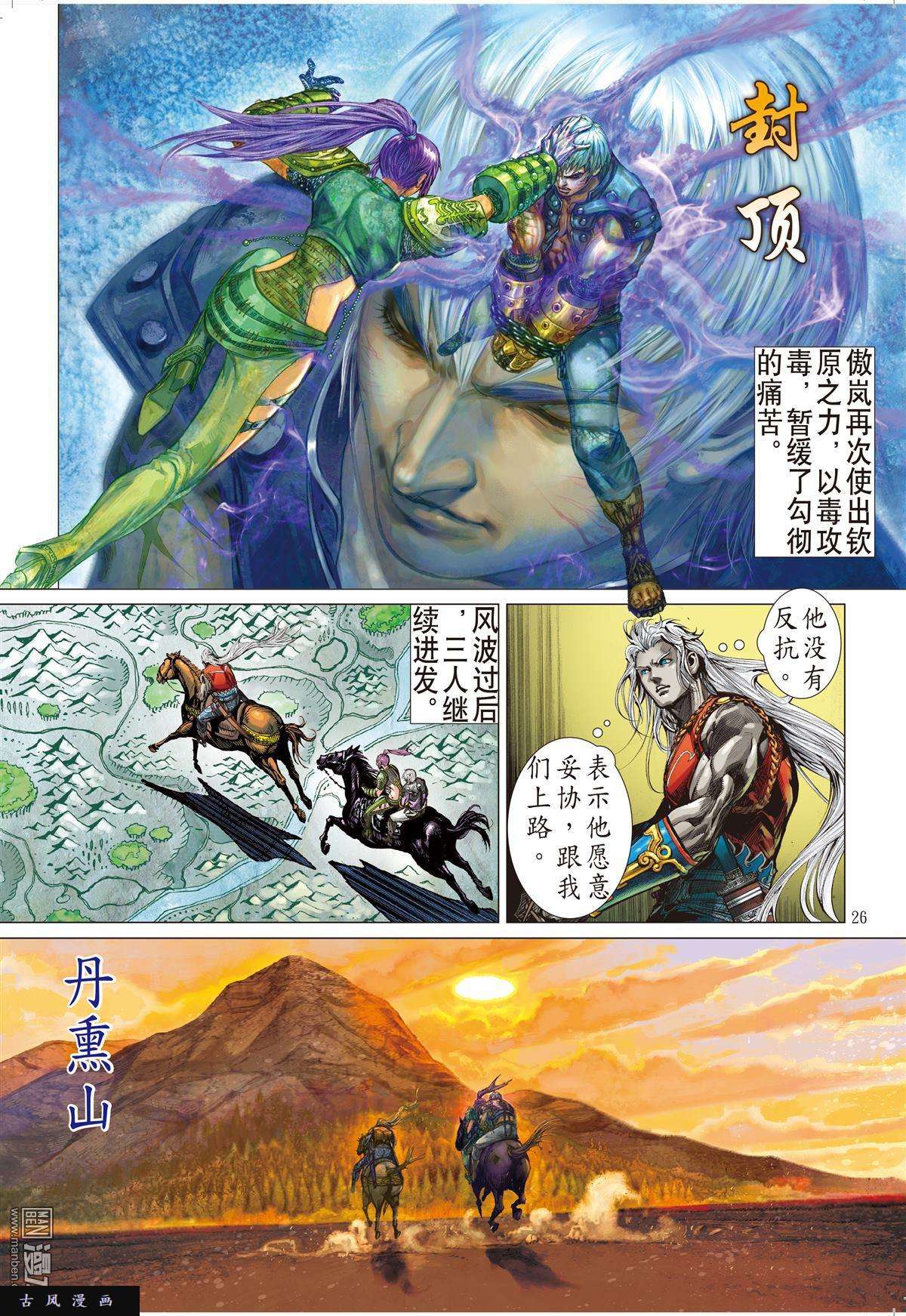山海逆战5话猎兽行