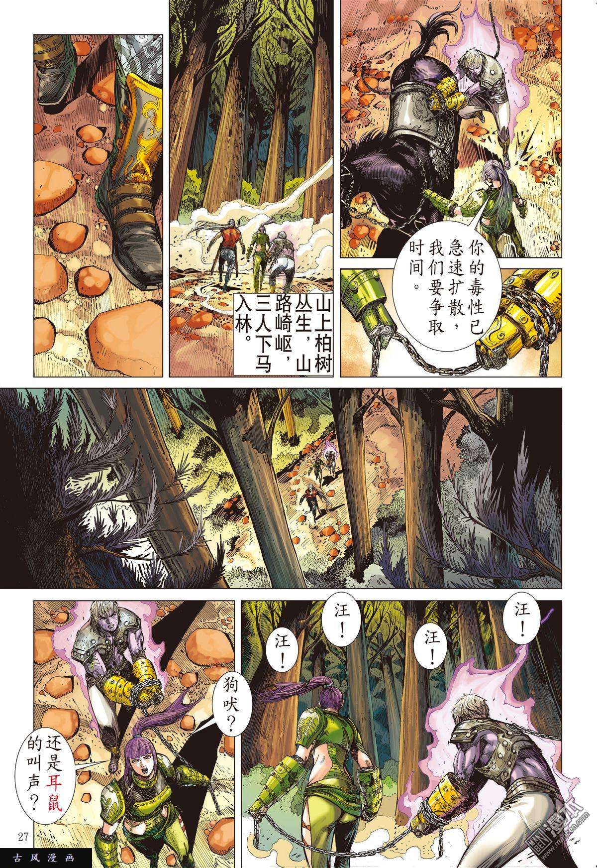 山海逆战5话猎兽行