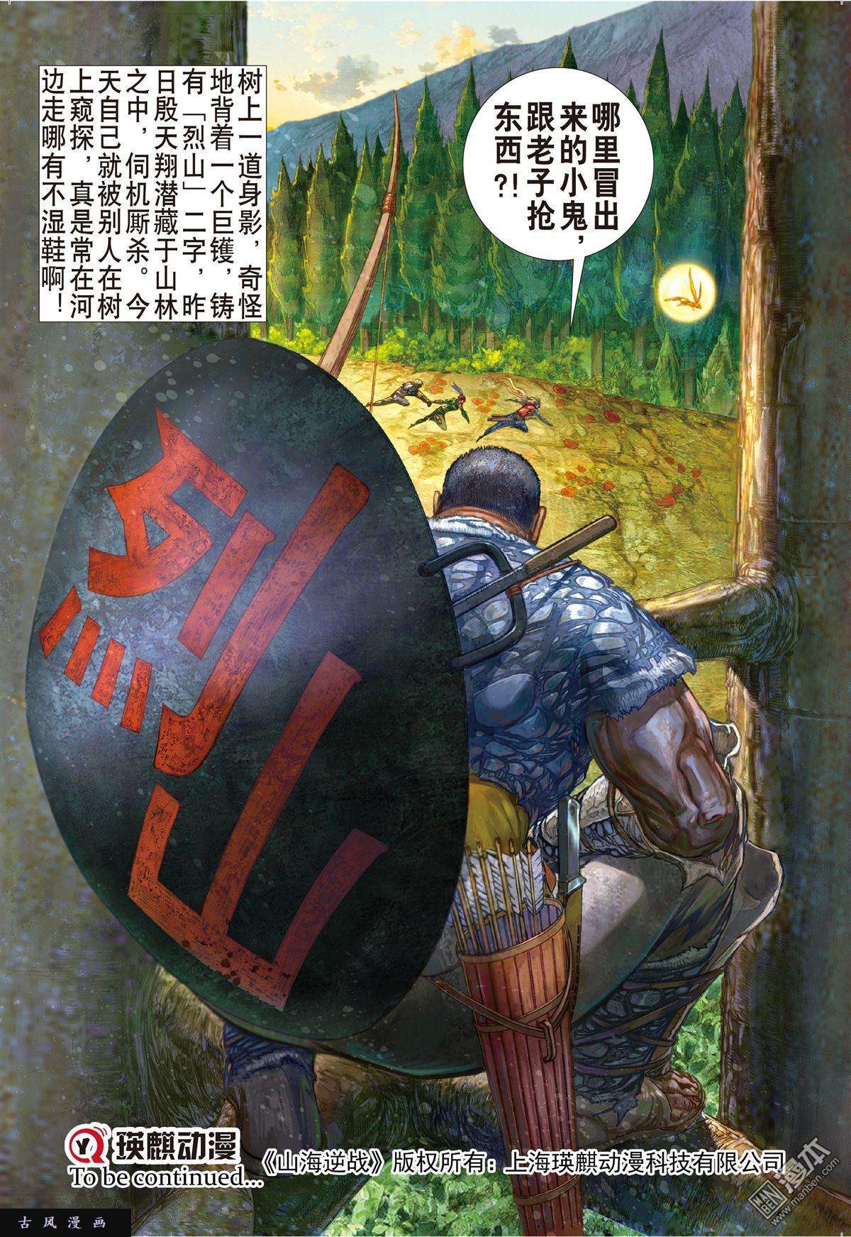 山海逆战5话猎兽行
