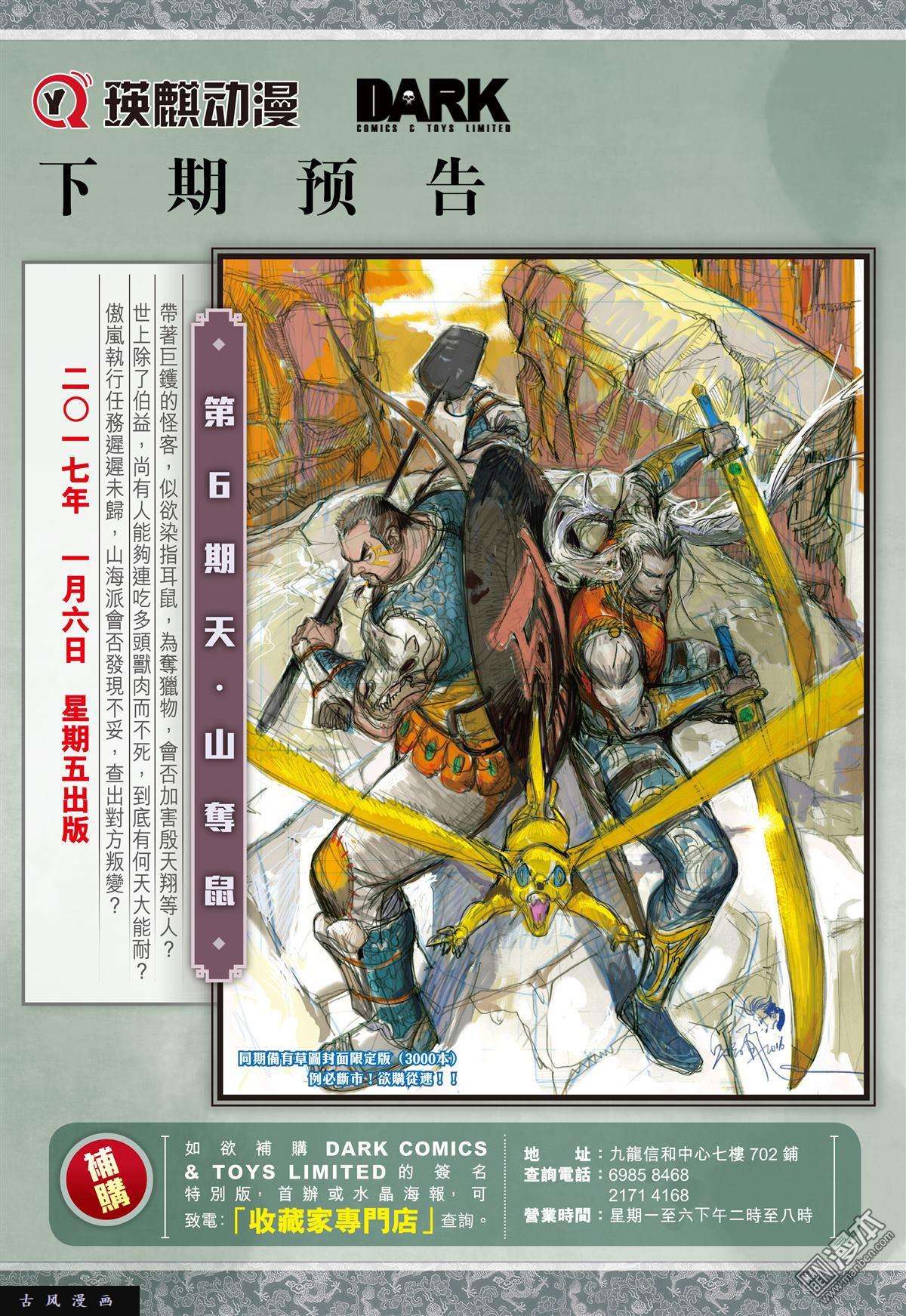 山海逆战5话猎兽行