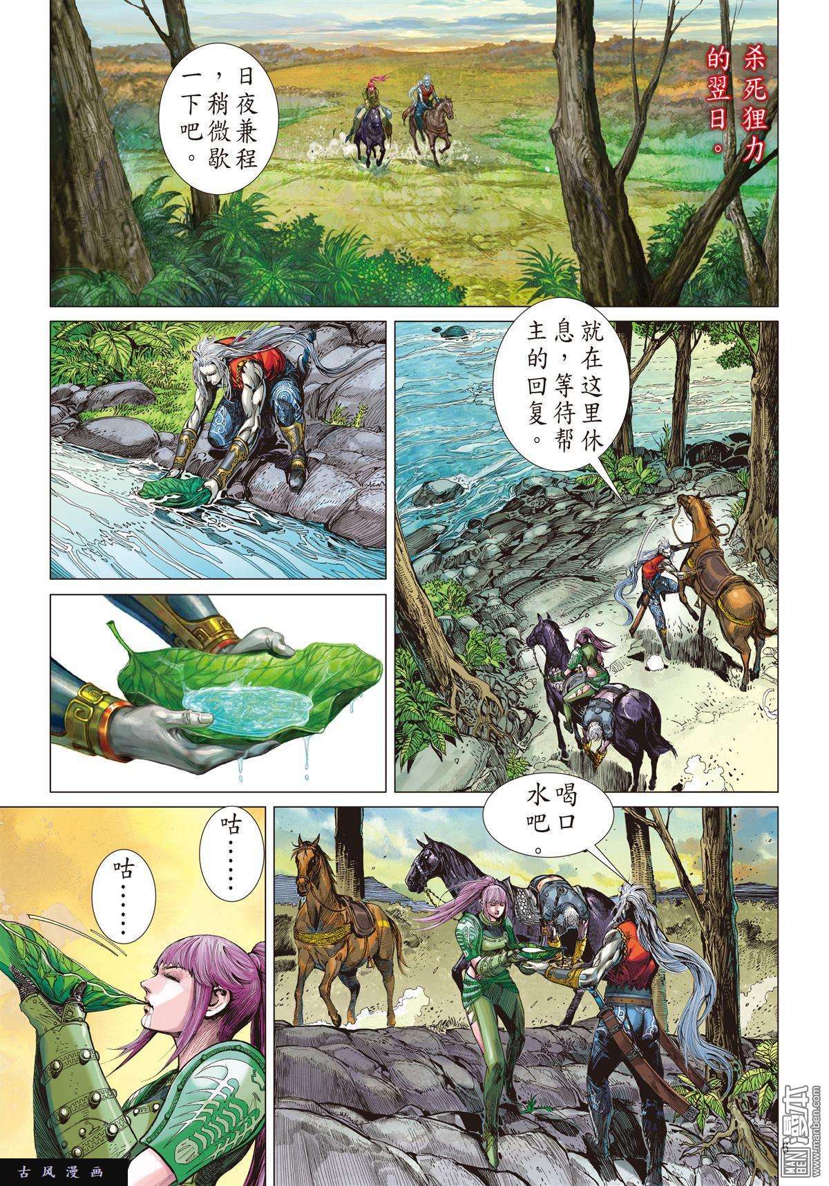 山海逆战5话猎兽行