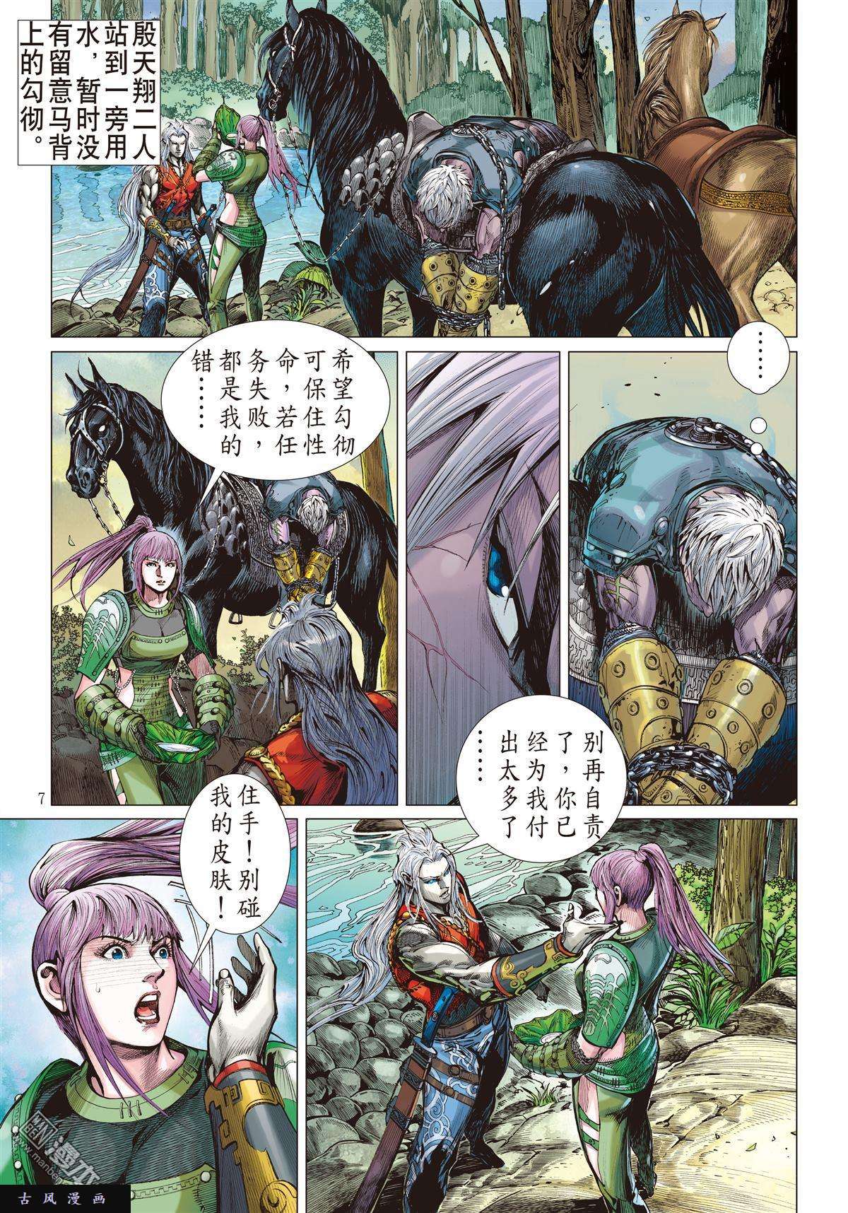 山海逆战5话猎兽行