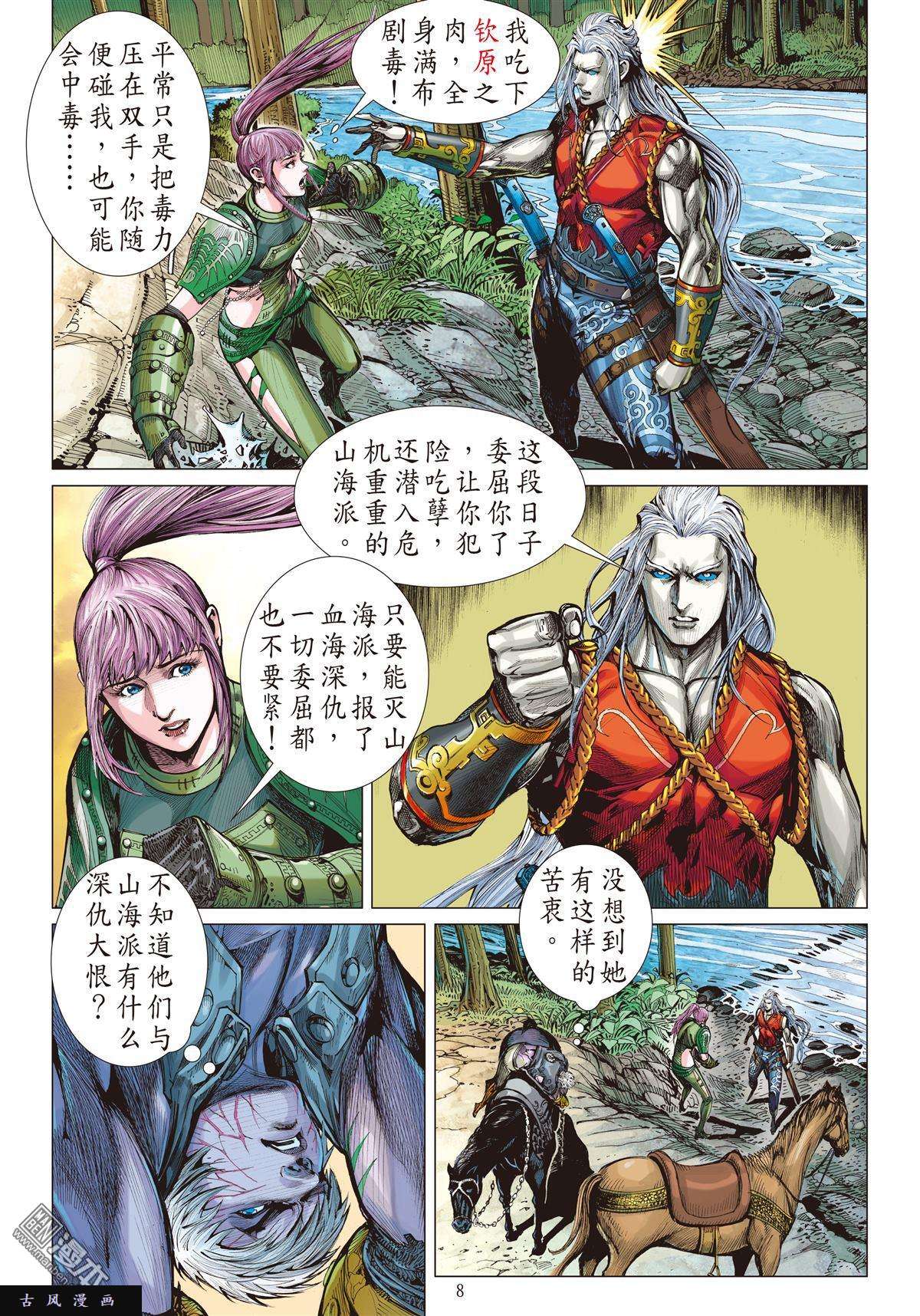 山海逆战5话猎兽行