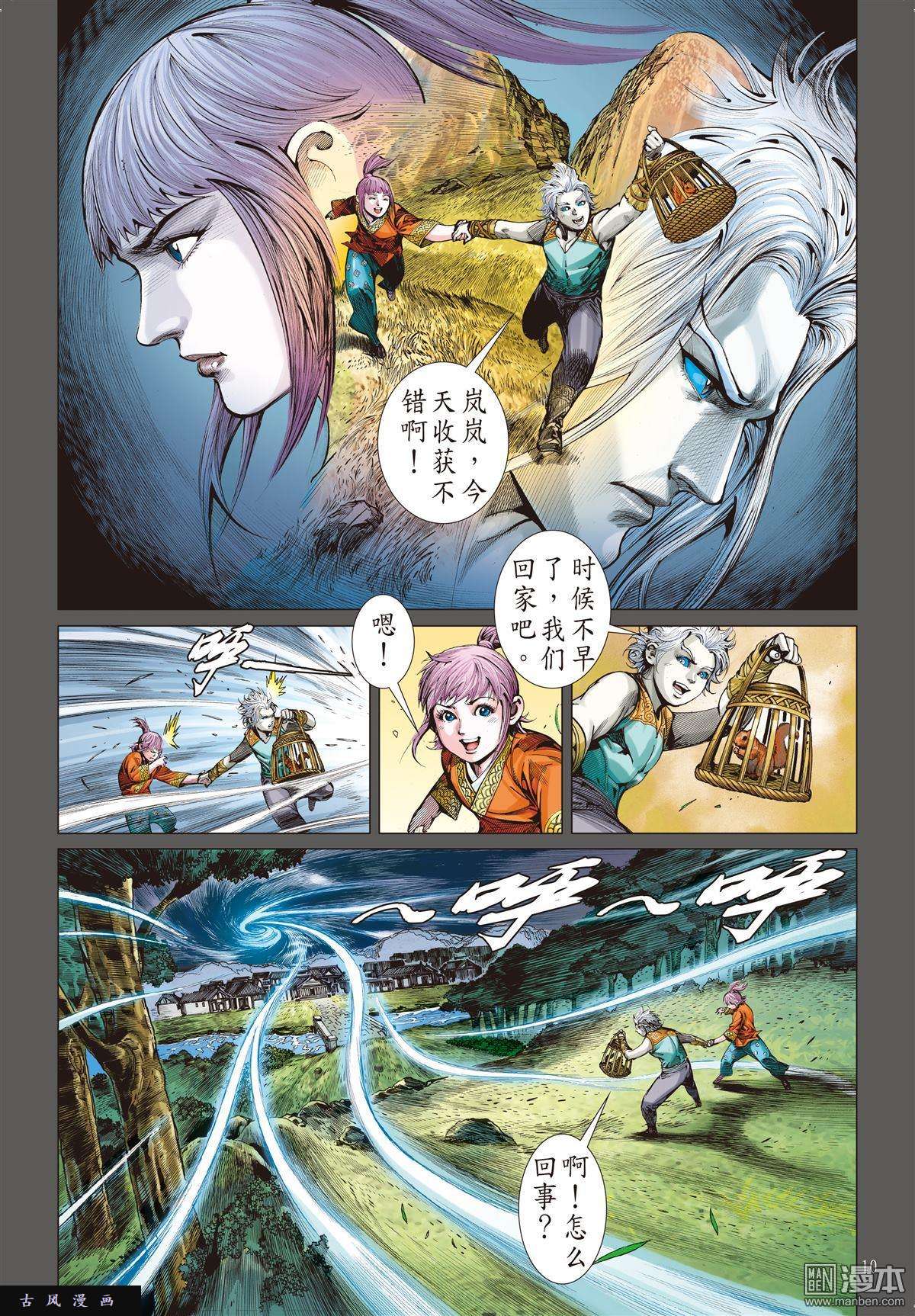 山海逆战5话猎兽行