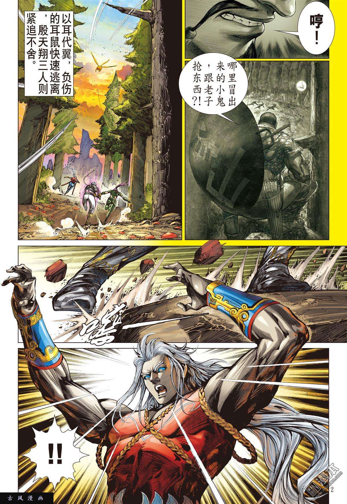 山海逆战6话6话天.山夺鼠