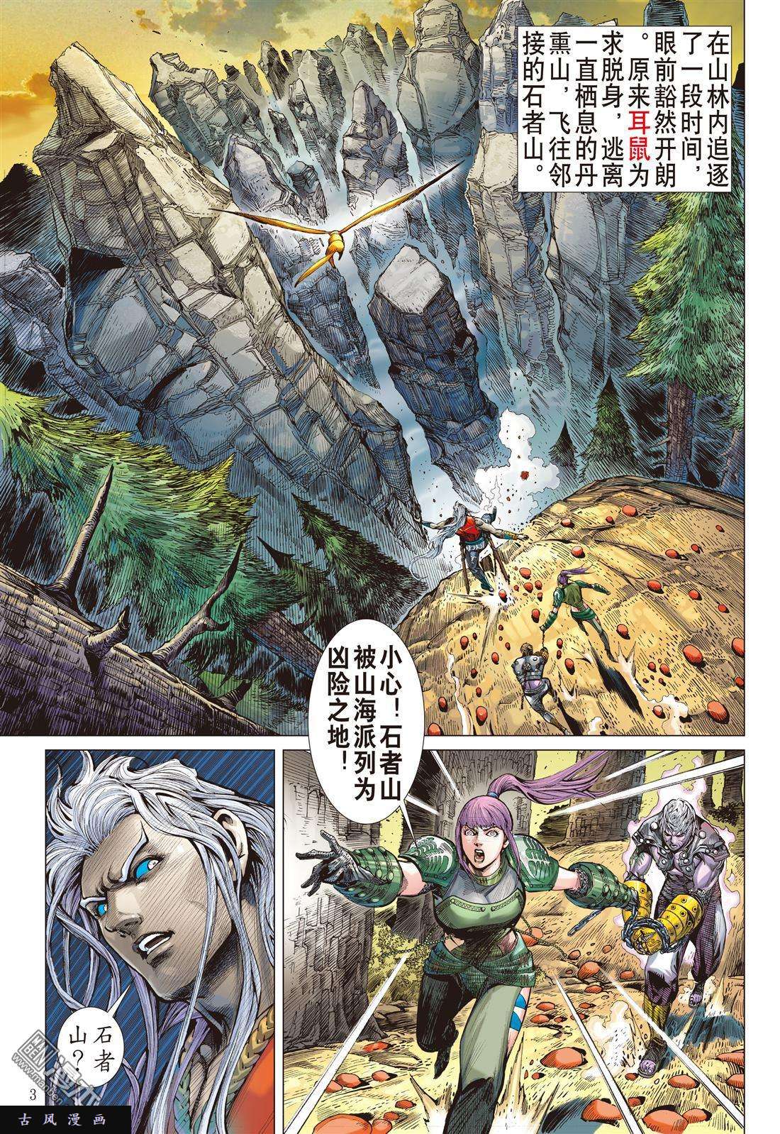山海逆战6话6话天.山夺鼠