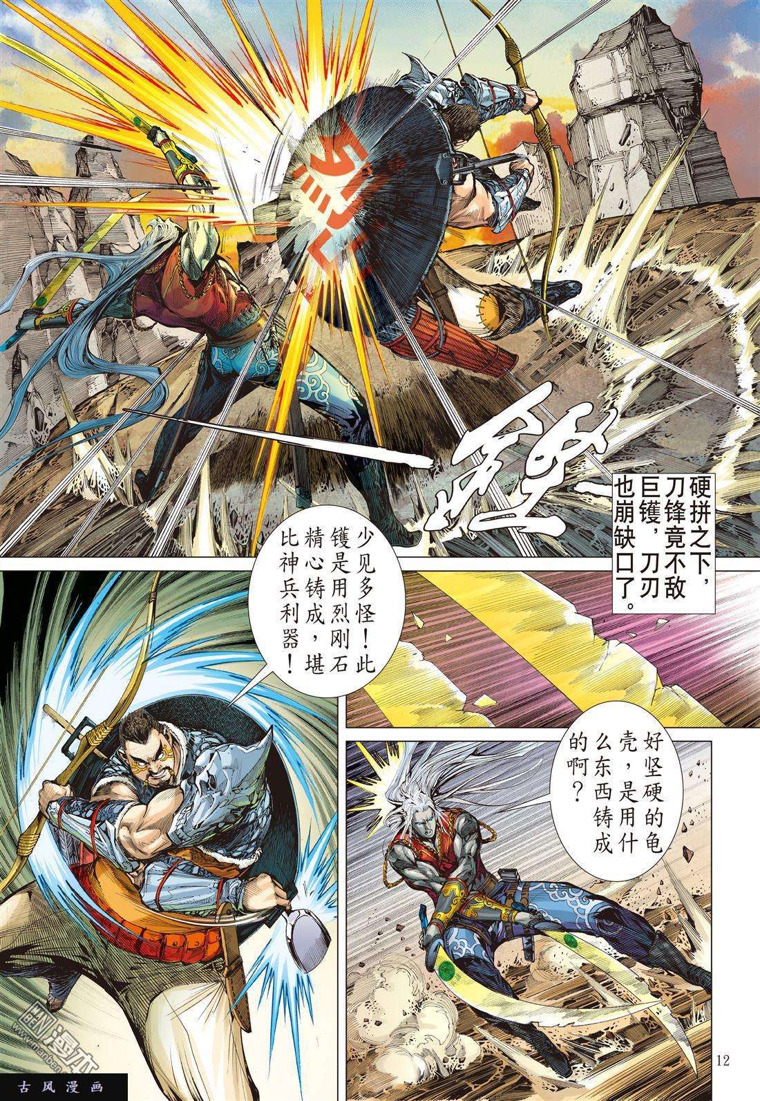山海逆战6话6话天.山夺鼠