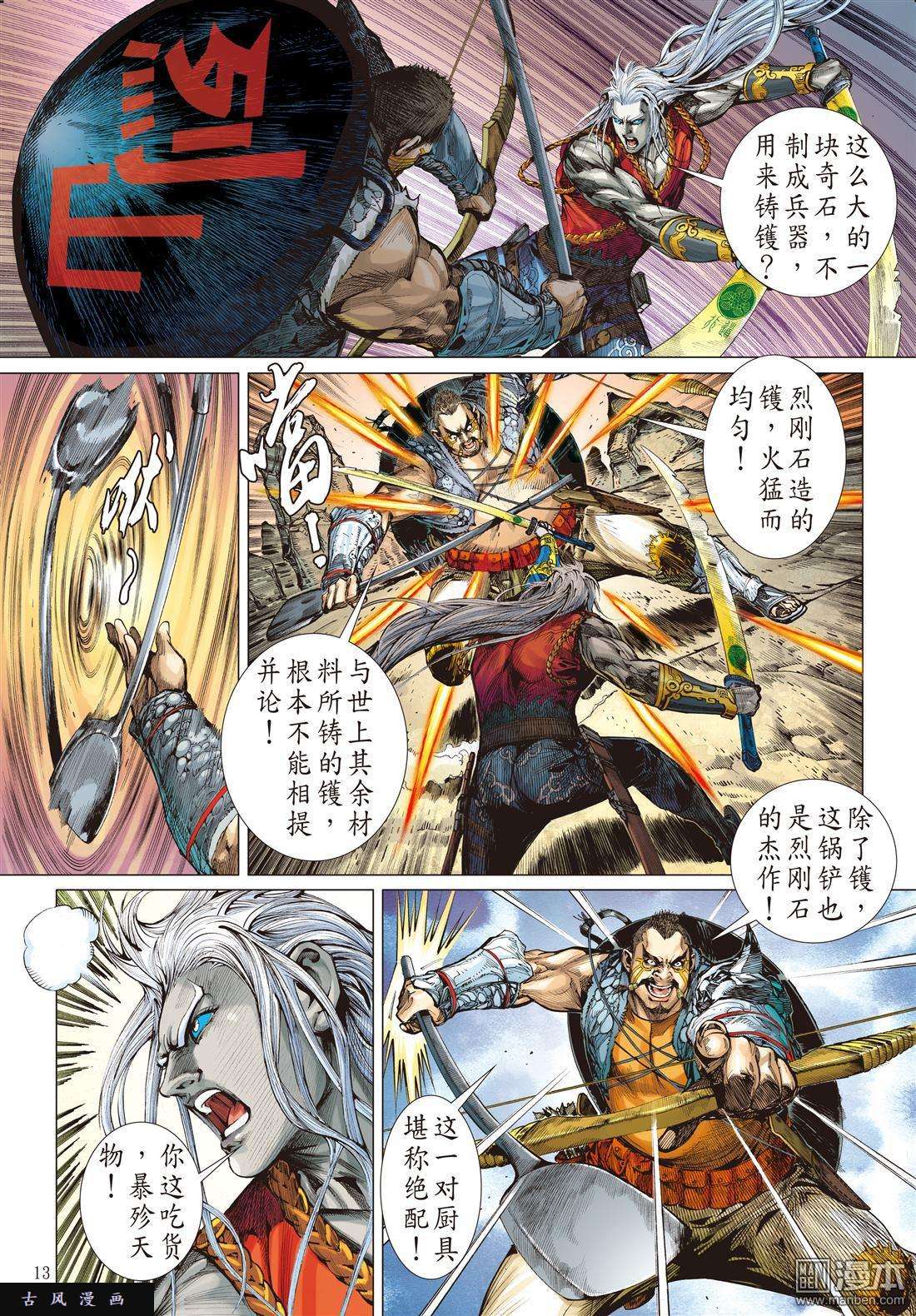山海逆战6话6话天.山夺鼠