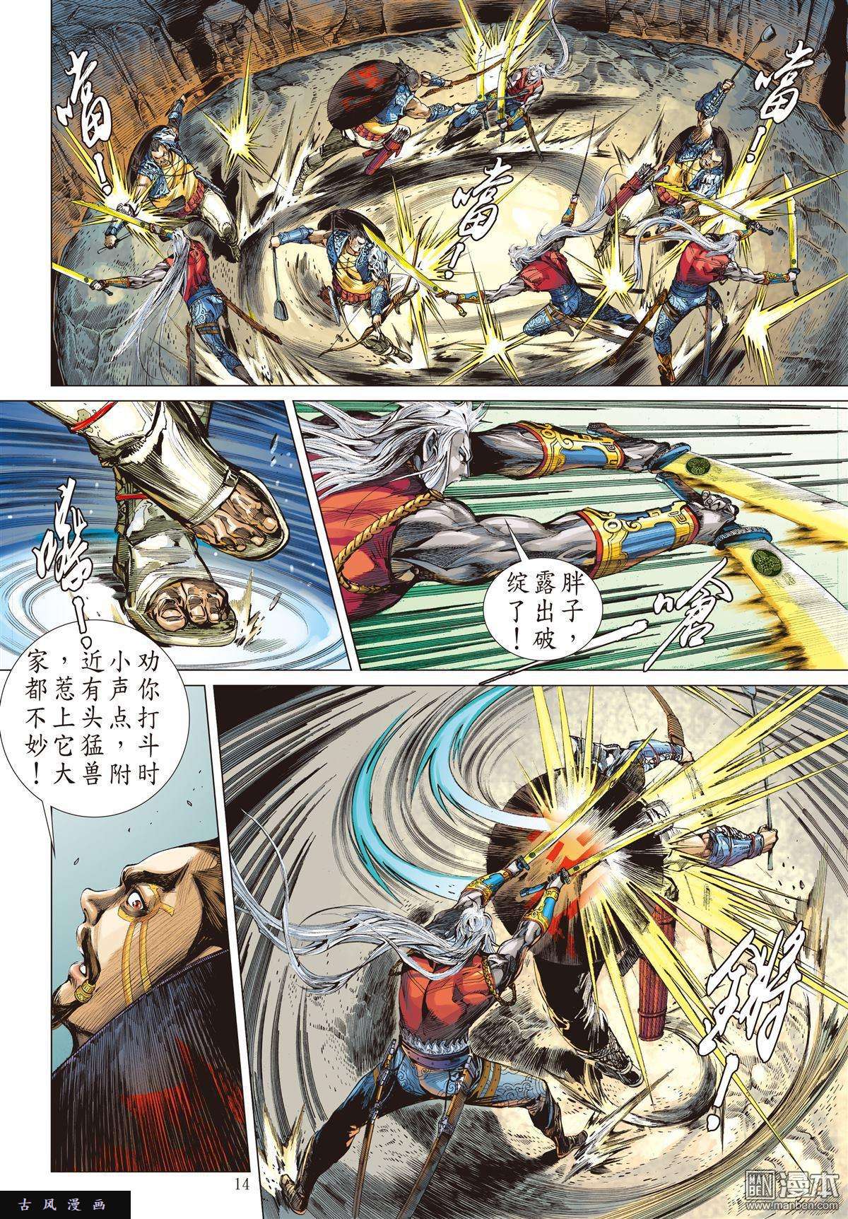 山海逆战6话6话天.山夺鼠