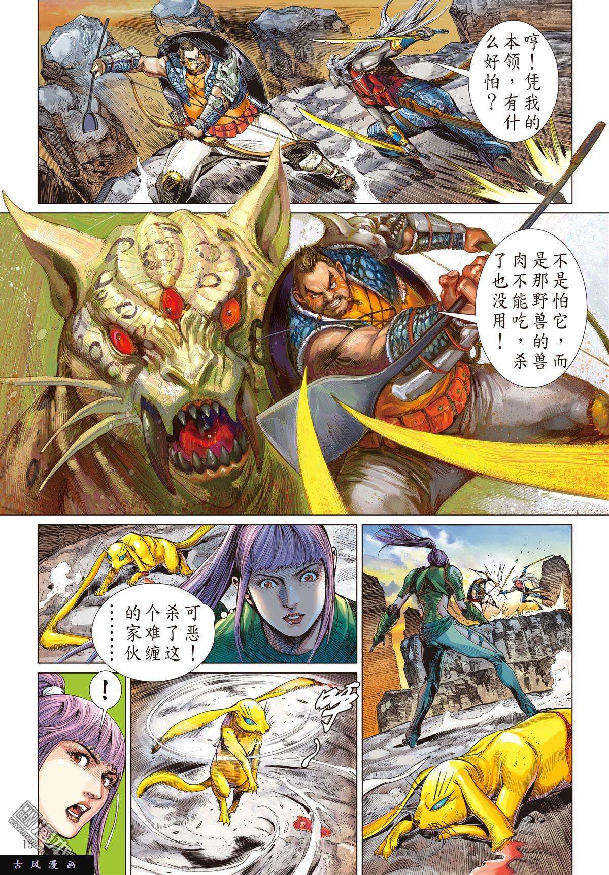 山海逆战6话6话天.山夺鼠