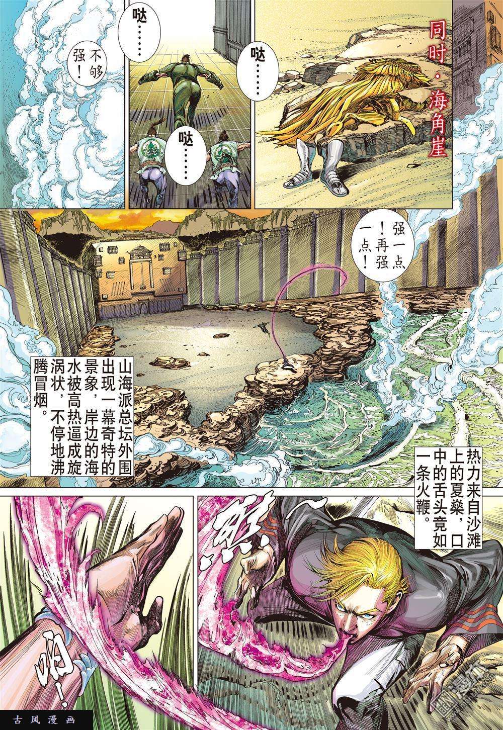 山海逆战6话6话天.山夺鼠