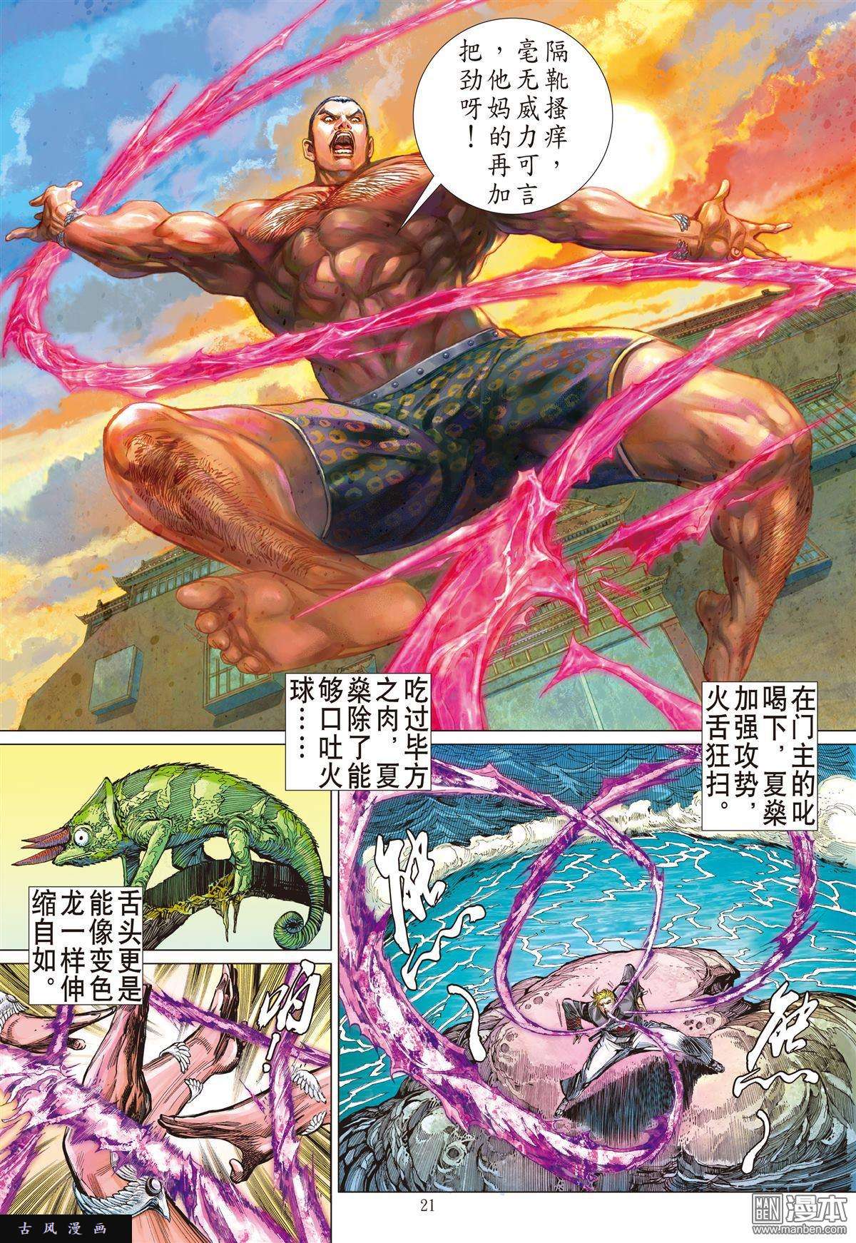 山海逆战6话6话天.山夺鼠