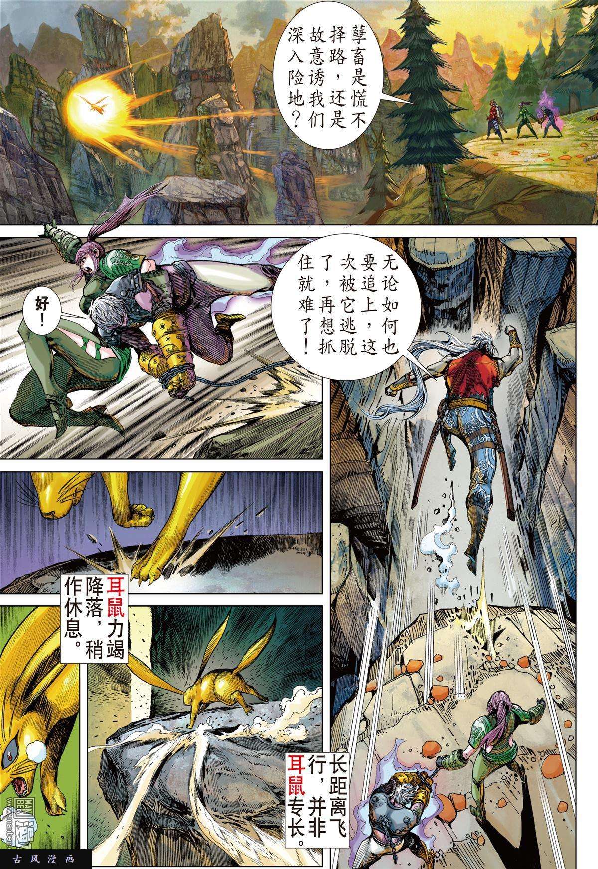 山海逆战6话6话天.山夺鼠