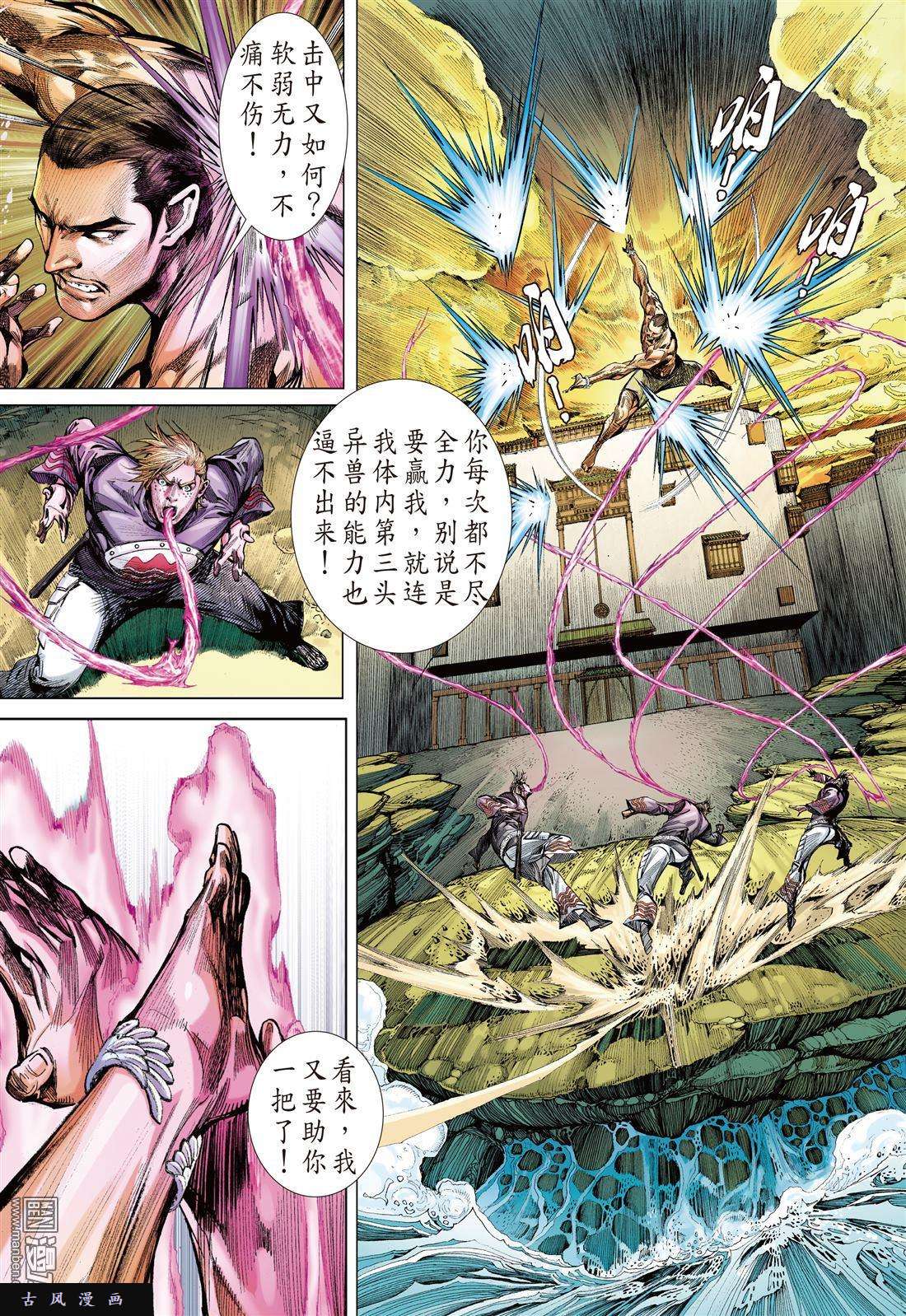 山海逆战6话6话天.山夺鼠