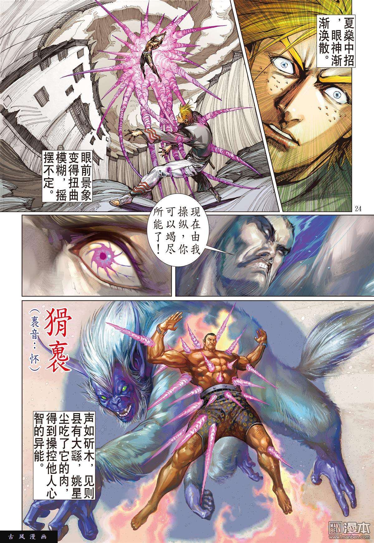 山海逆战6话6话天.山夺鼠