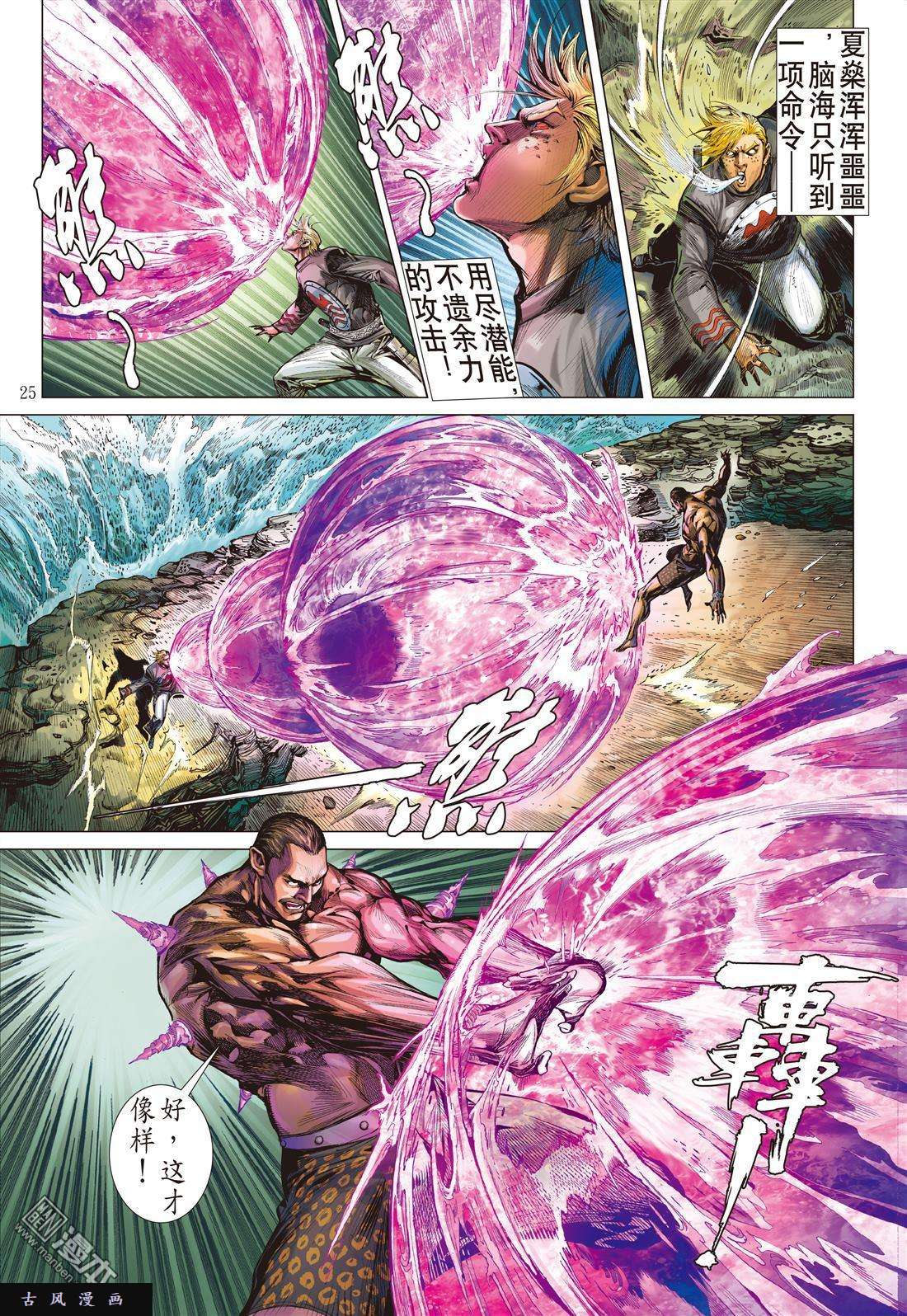 山海逆战6话6话天.山夺鼠