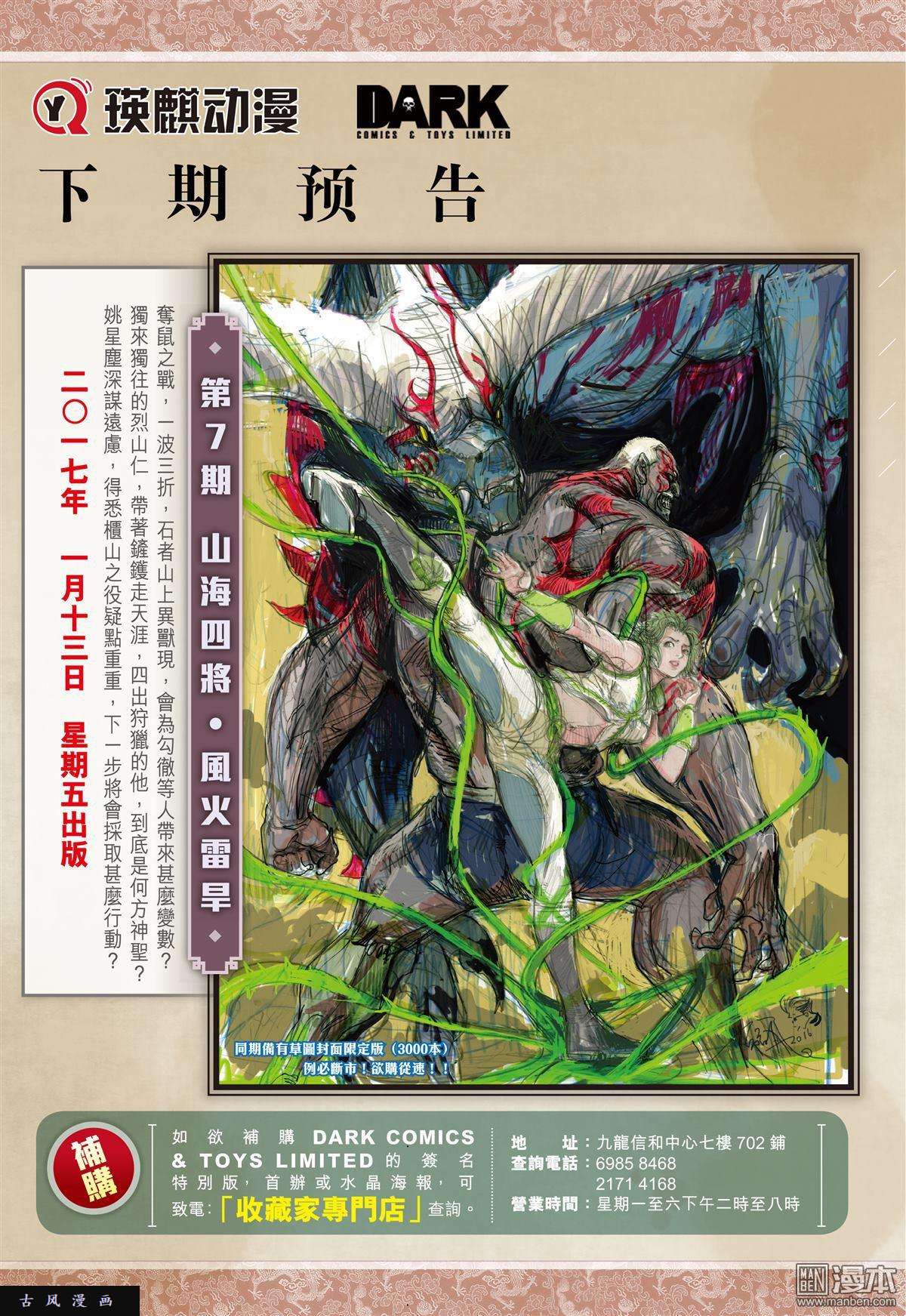 山海逆战6话6话天.山夺鼠
