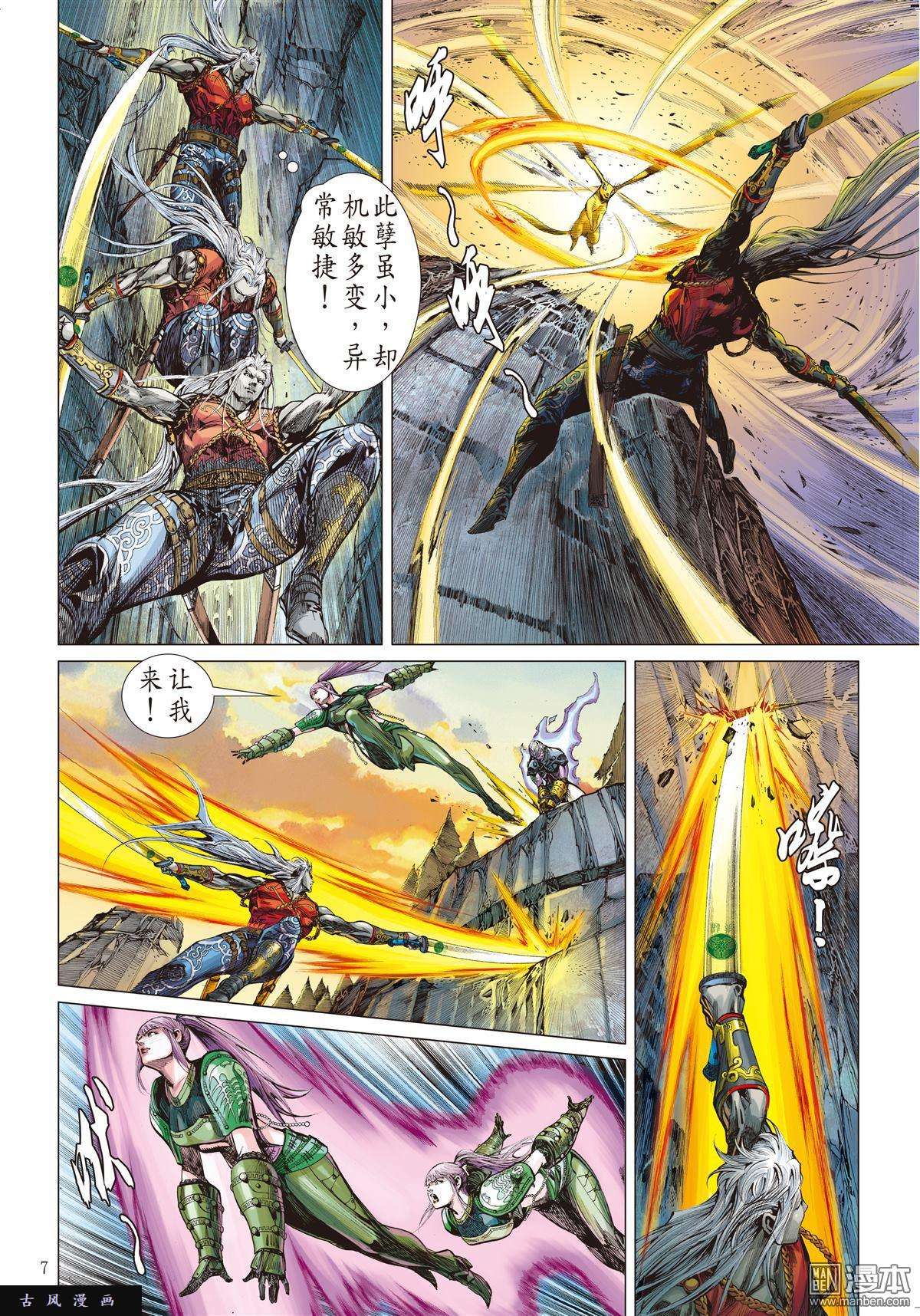 山海逆战6话6话天.山夺鼠