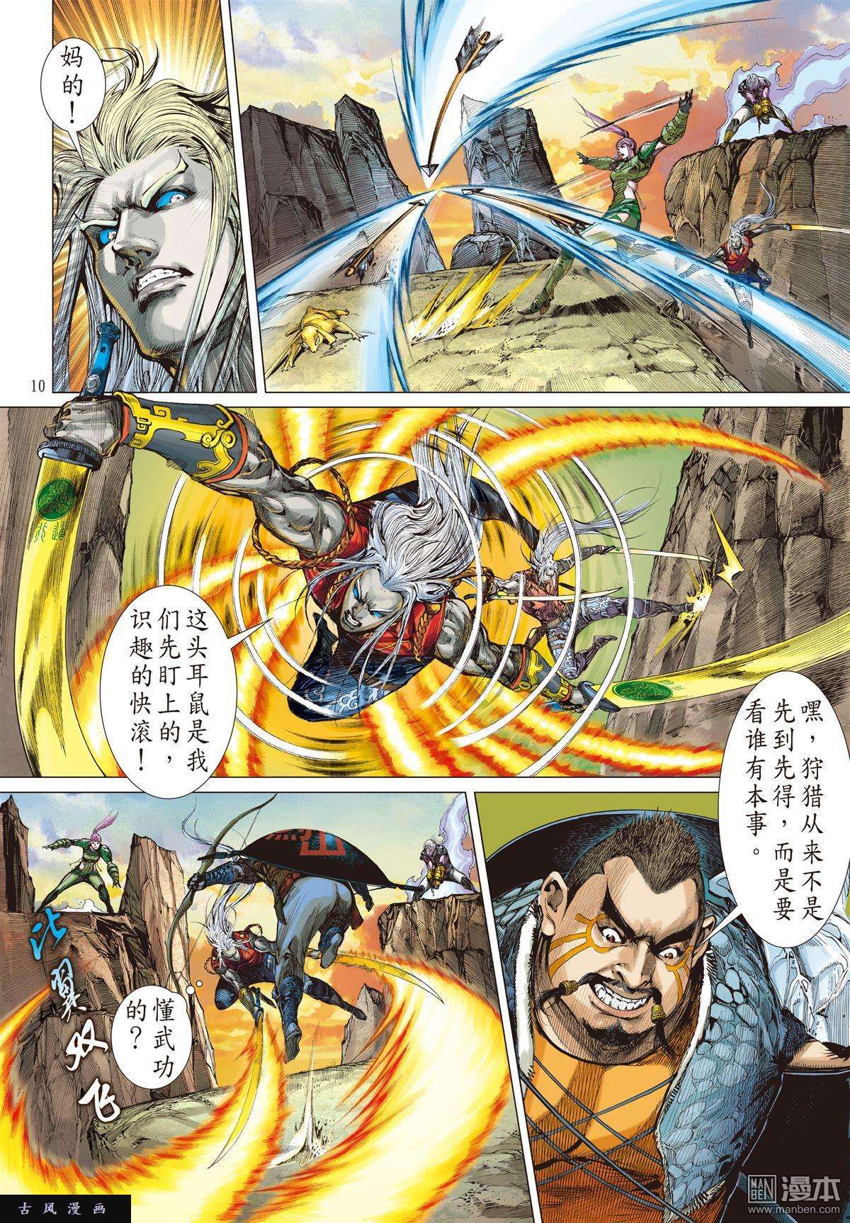 山海逆战6话6话天.山夺鼠