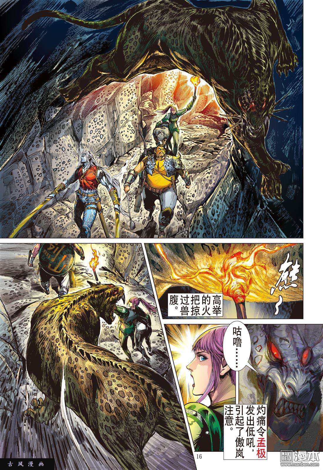山海逆战第7话