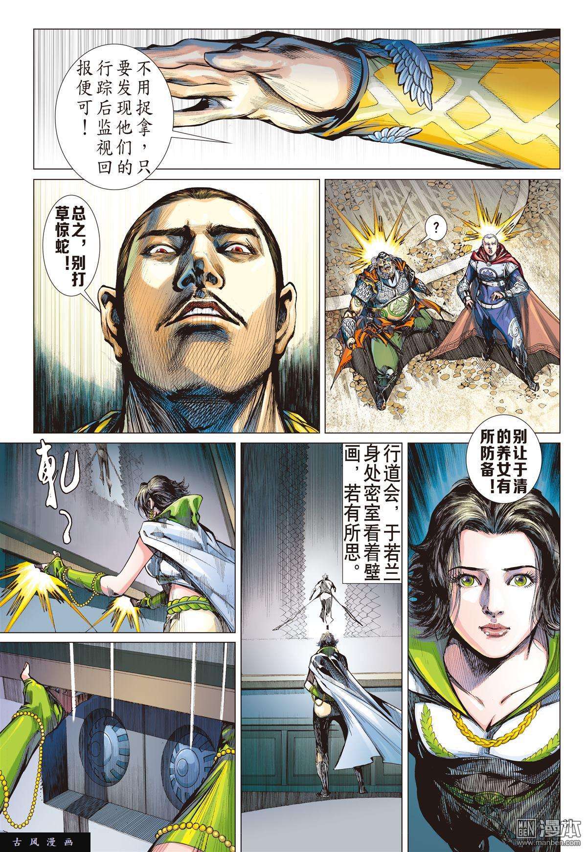 山海逆战第7话